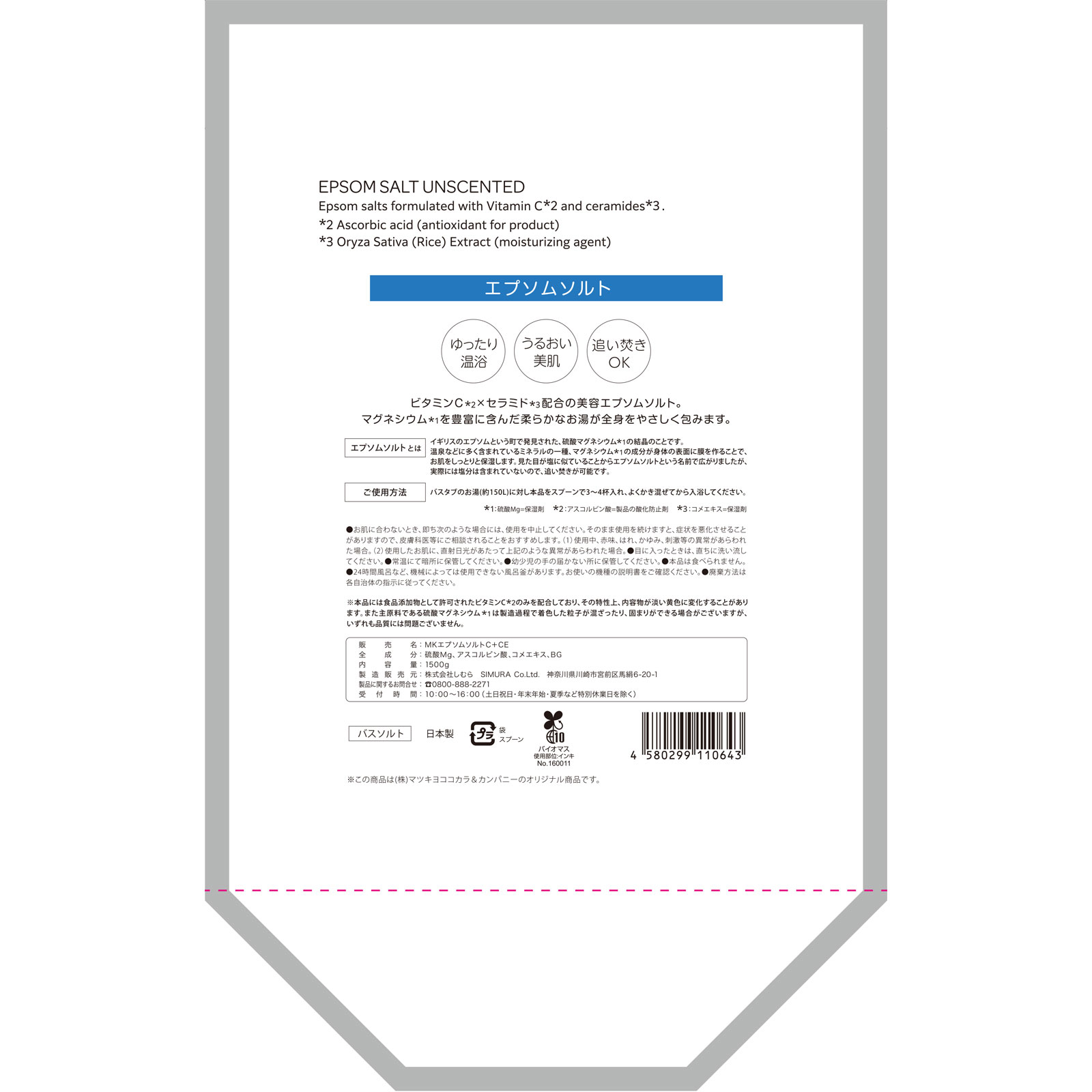 matsukiyo エプソムソルトC+CE 1500g