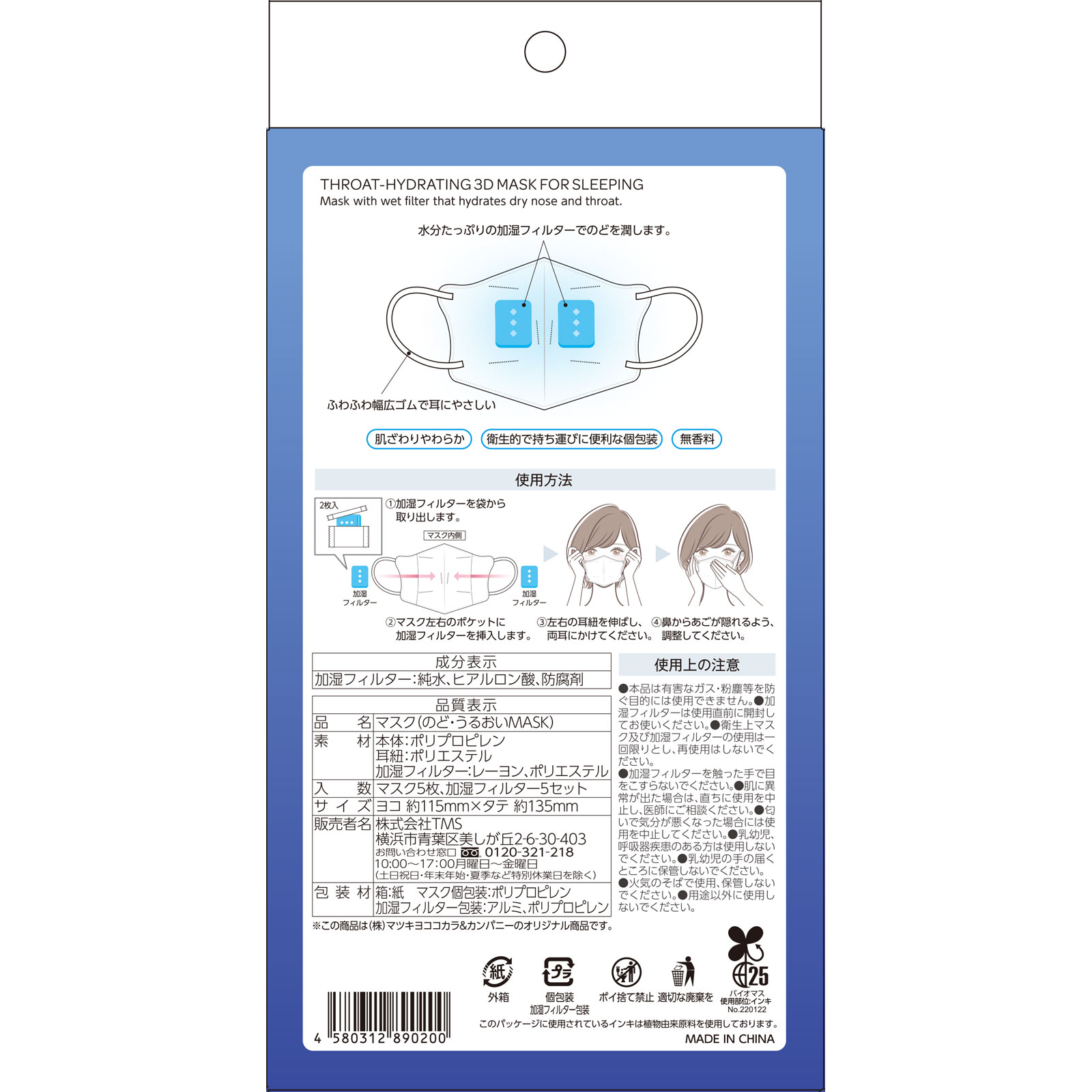 mk のど・うるおいマスク 就寝用立体W M5枚入
