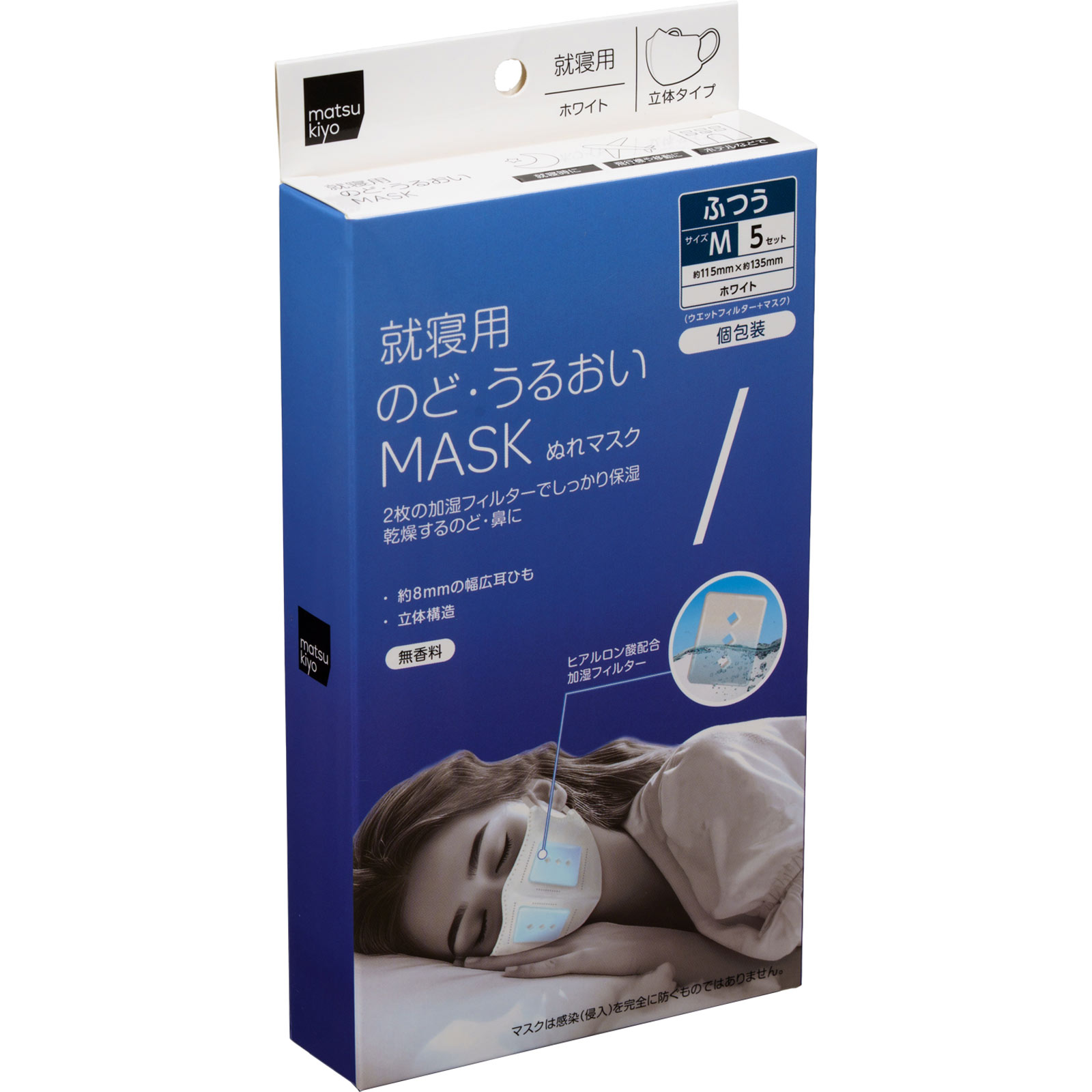 mk のど・うるおいマスク 就寝用立体W M5枚入