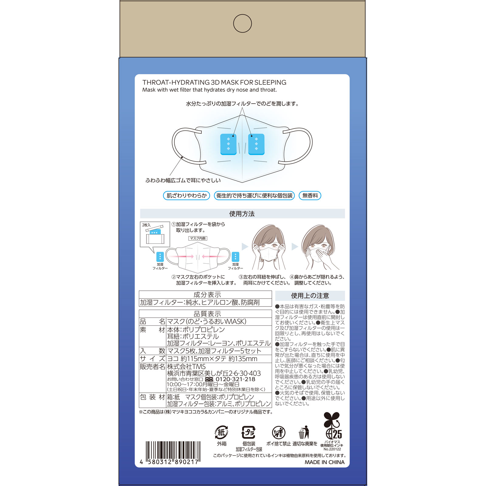 mk のど・うるおいマスク 就寝用立体WB M5枚入