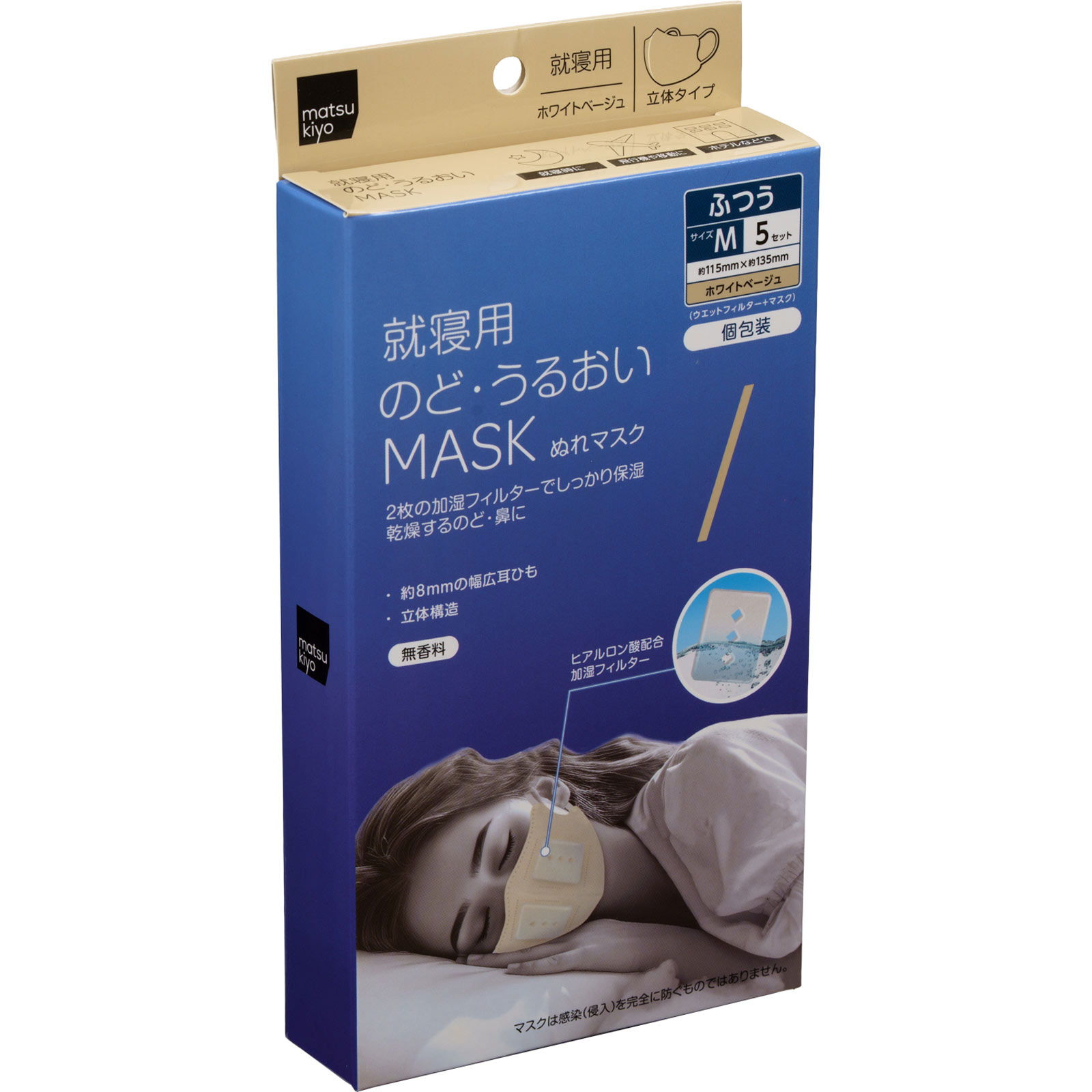 mk のど・うるおいマスク 就寝用立体WB M5枚入