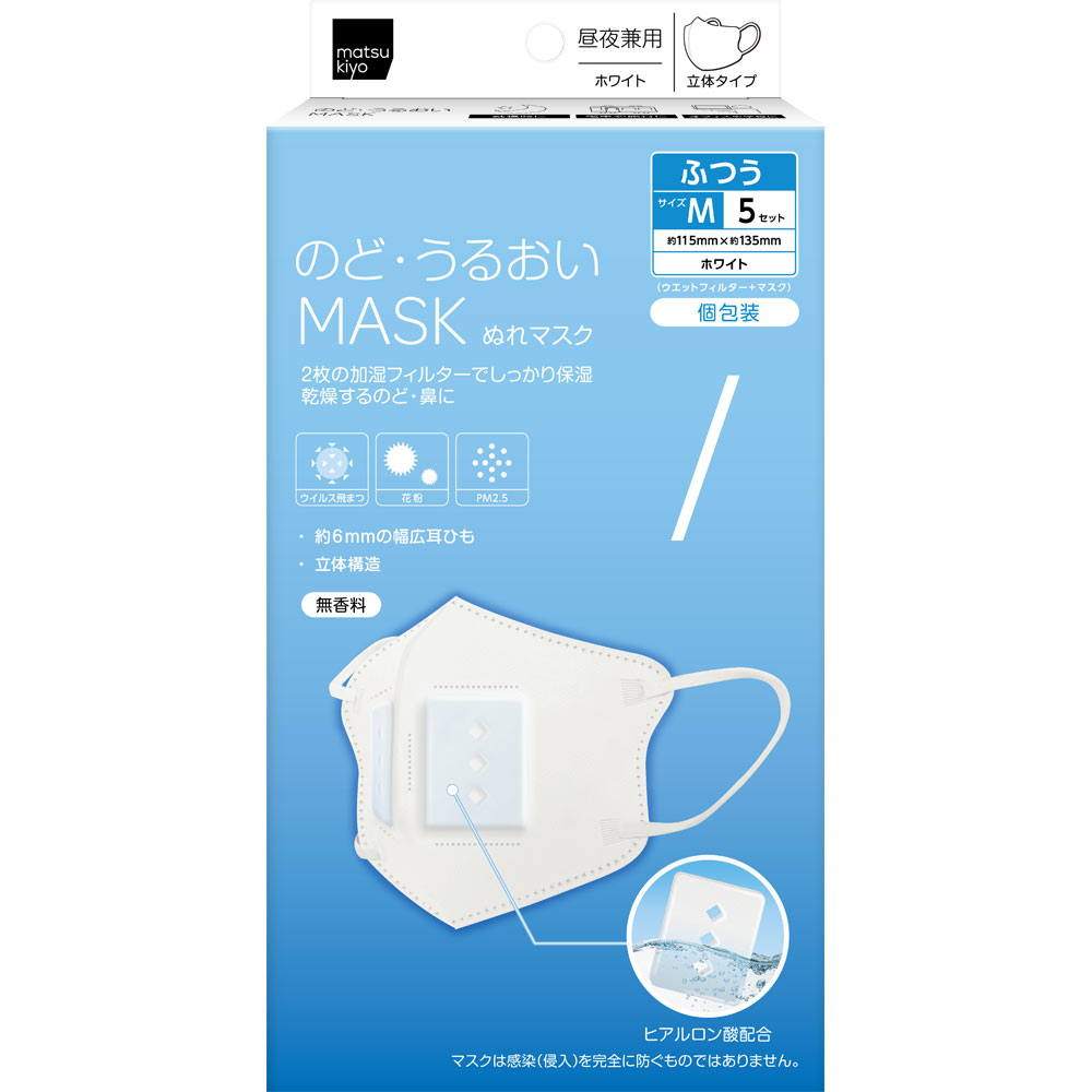 mk のど・うるおいマスク 昼夜兼用立体W M5枚入