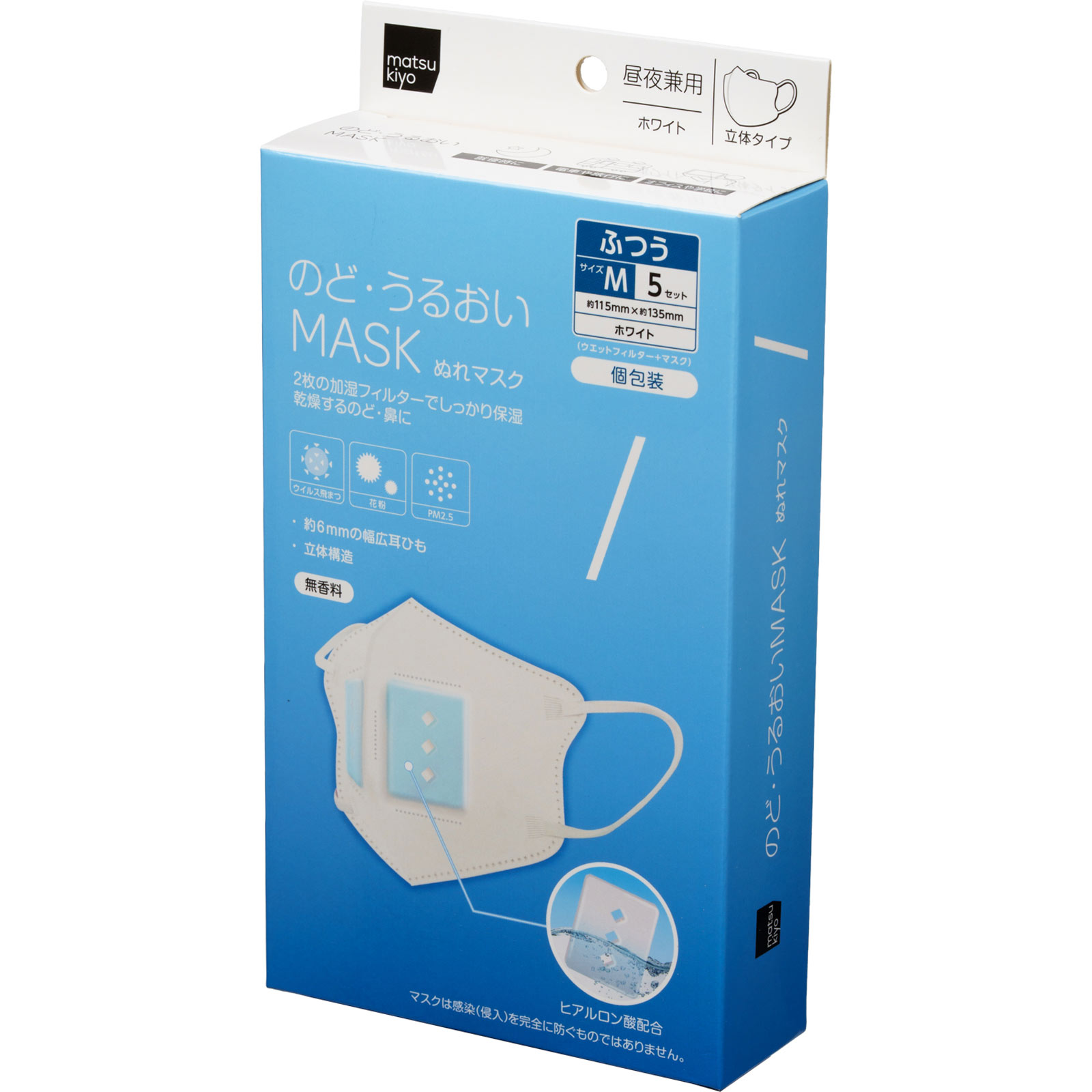 mk のど・うるおいマスク 昼夜兼用立体W M5枚入