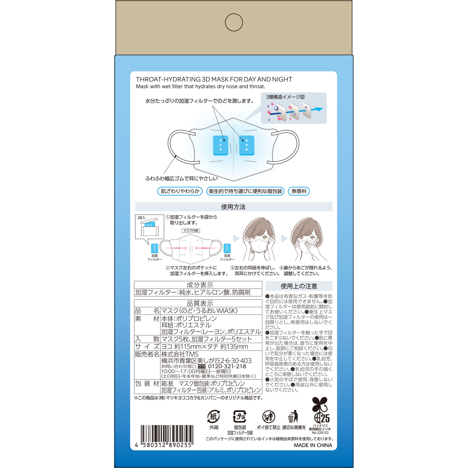 mk のど・うるおいマスク 昼夜兼用立体WB M5枚入