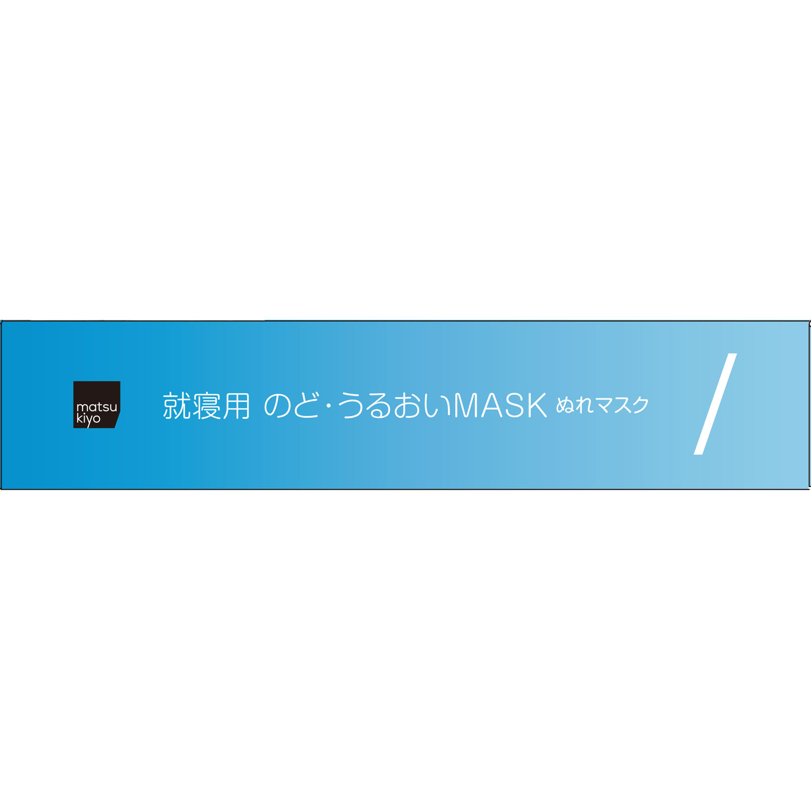 mk のど・うるおいマスク 就寝用プリーツM M5枚入