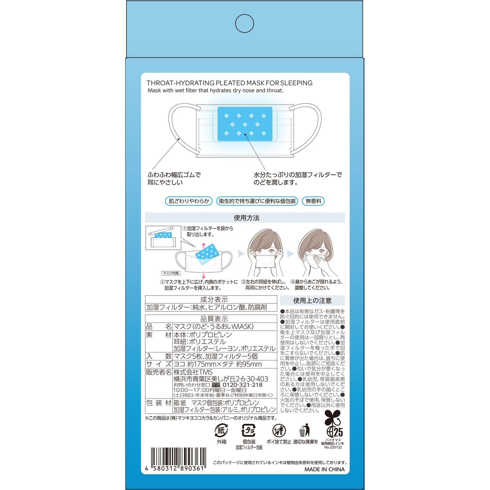 mk のど・うるおいマスク 就寝用プリーツM M5枚入