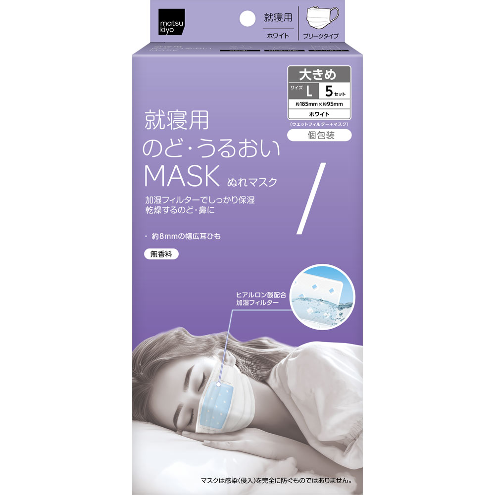 mk のど・うるおいマスク 就寝用プリーツL L5枚入