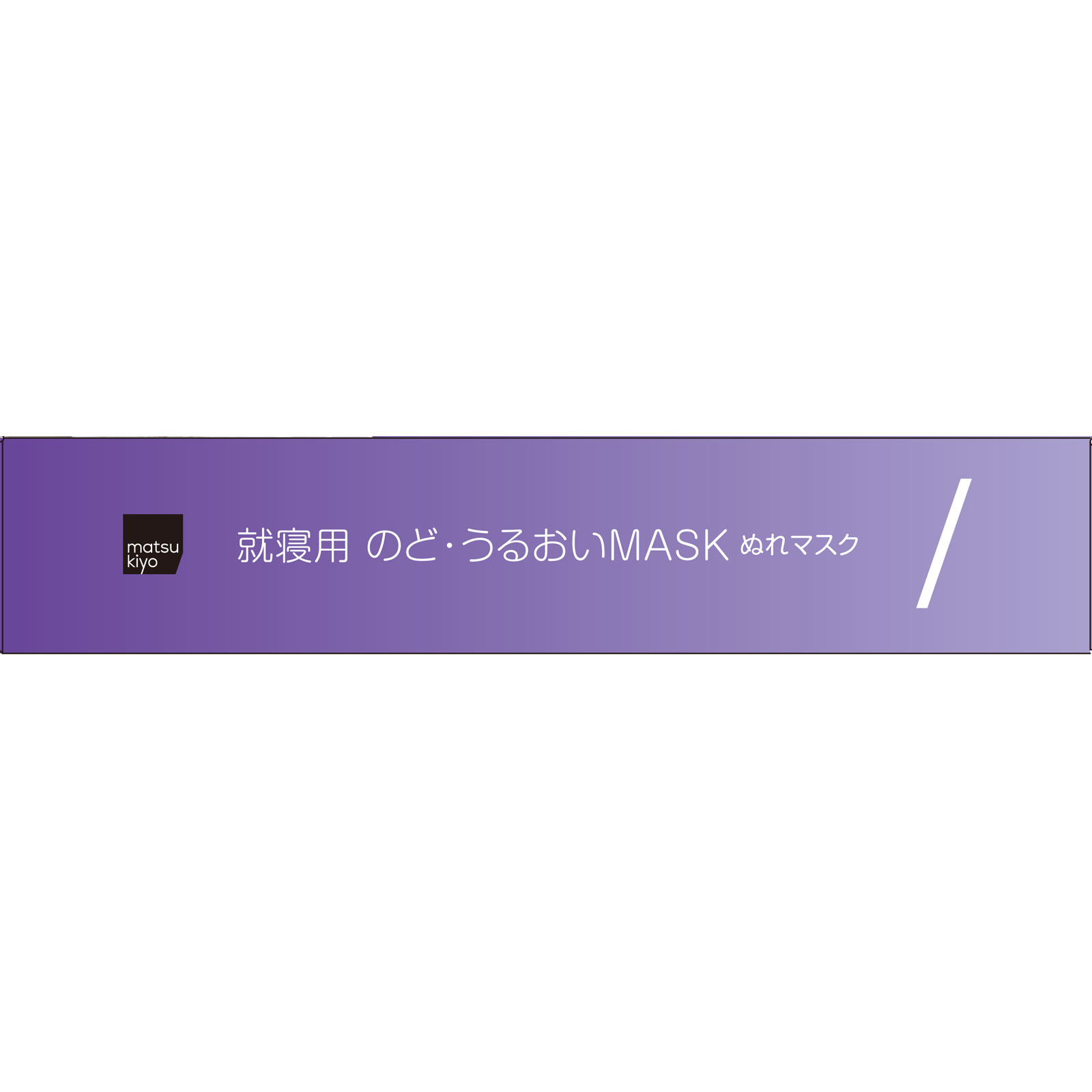 mk のど・うるおいマスク 就寝用プリーツL L5枚入