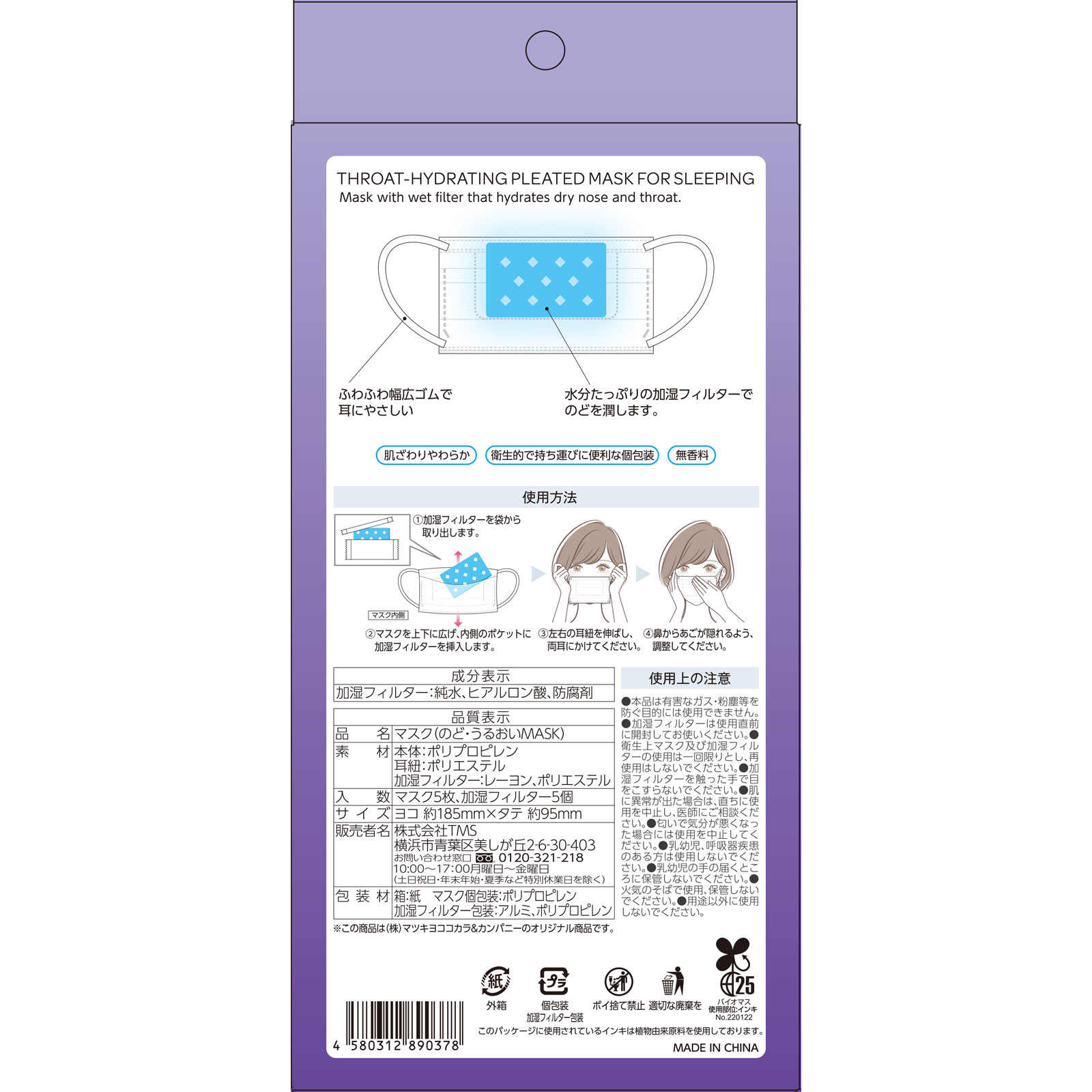 mk のど・うるおいマスク 就寝用プリーツL L5枚入