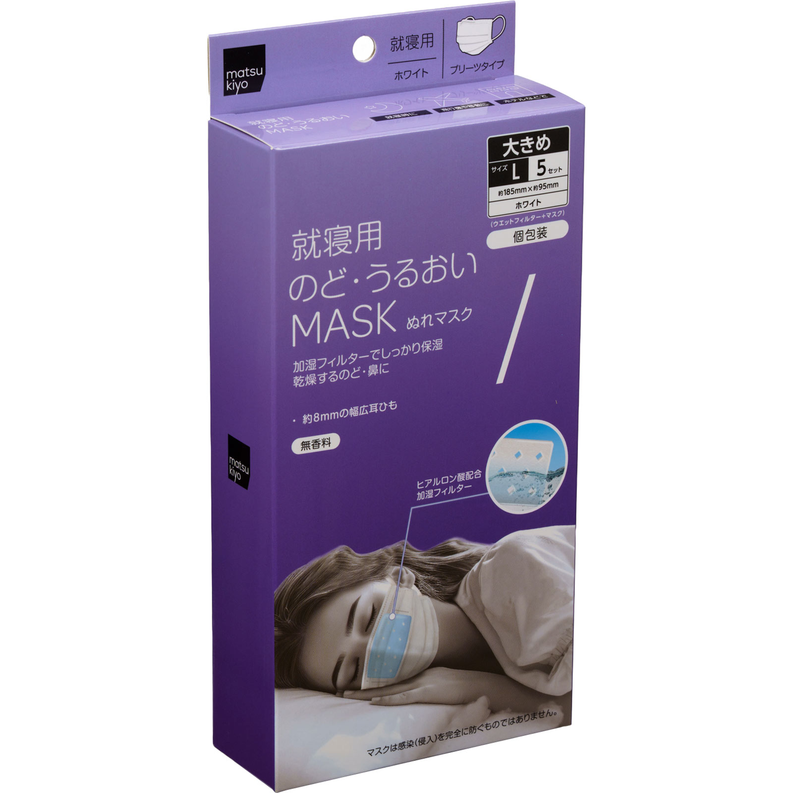 mk のど・うるおいマスク 就寝用プリーツL L5枚入