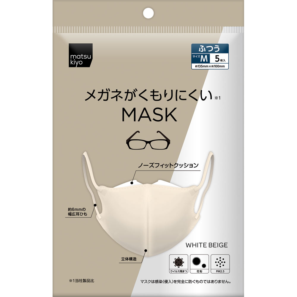 matsukiyo　メガネくもりにくいMASK　ホワイトベージュ　M ５枚