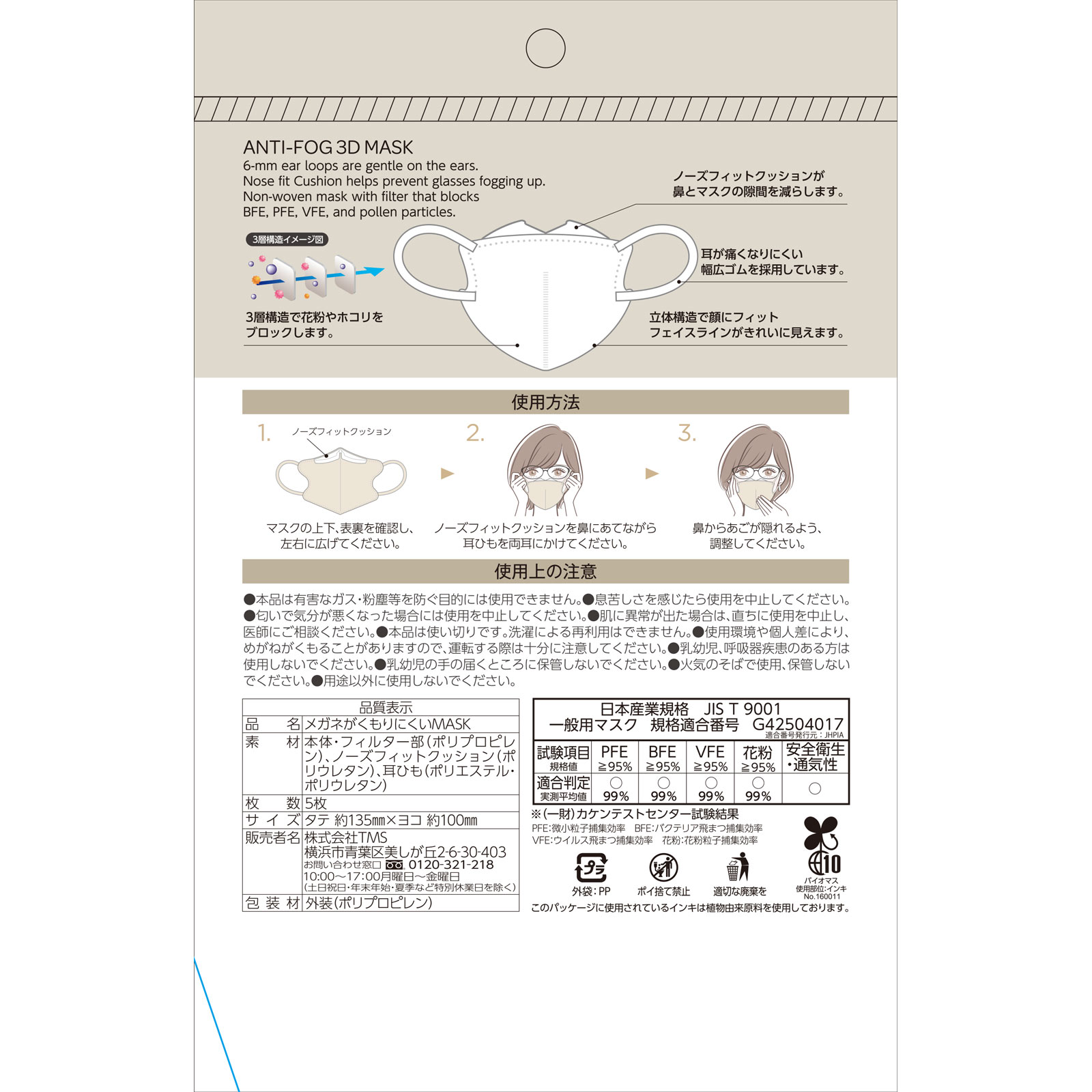 matsukiyo メガネくもりにくいMASK ホワイトベージュ M 5枚