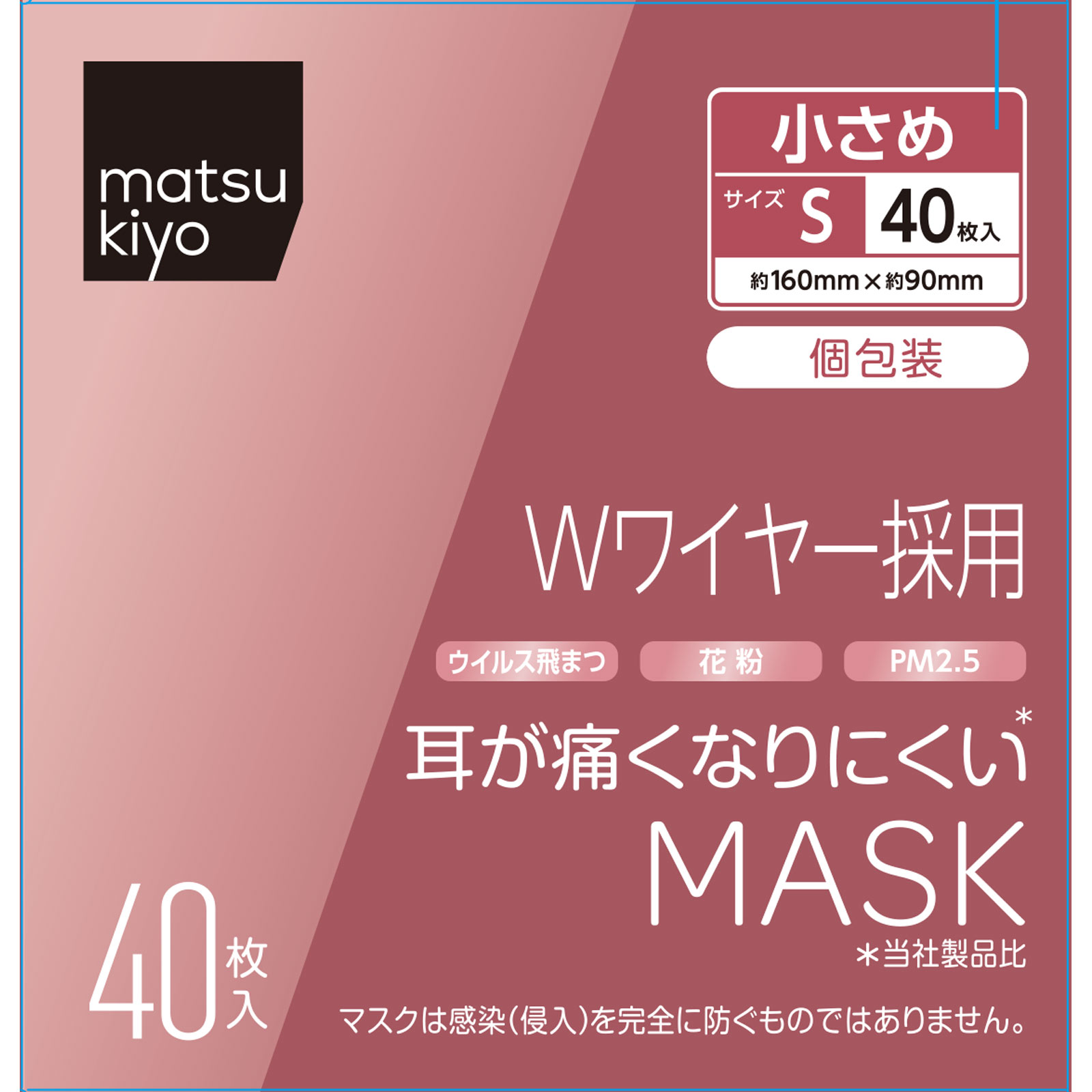 mk 耳が痛くなりにくいマスク 個包装S 40枚入