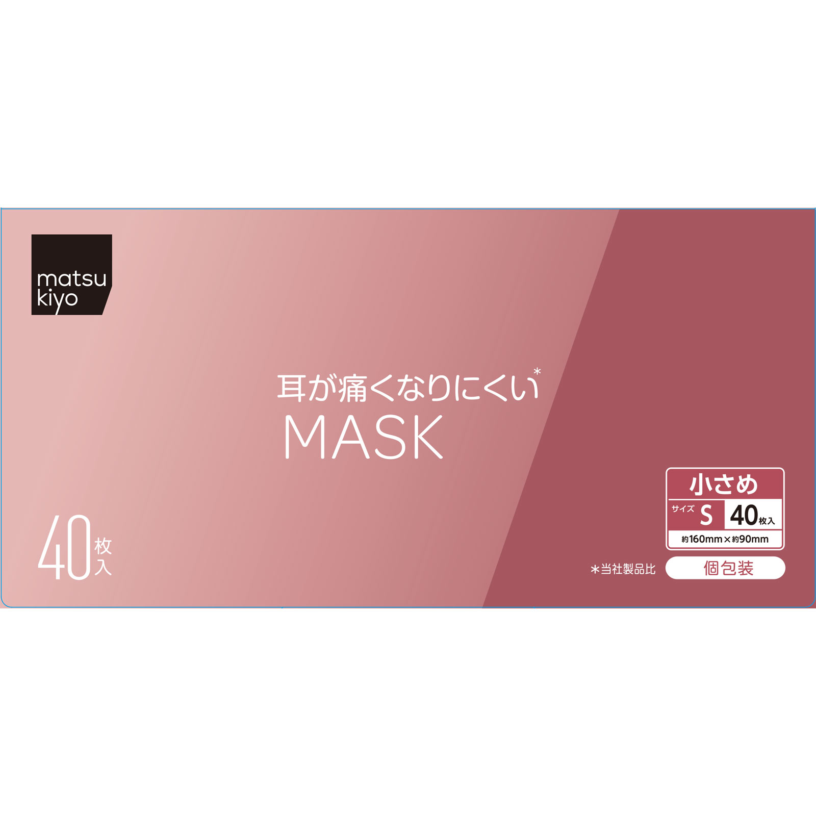 mk 耳が痛くなりにくいマスク 個包装S 40枚入