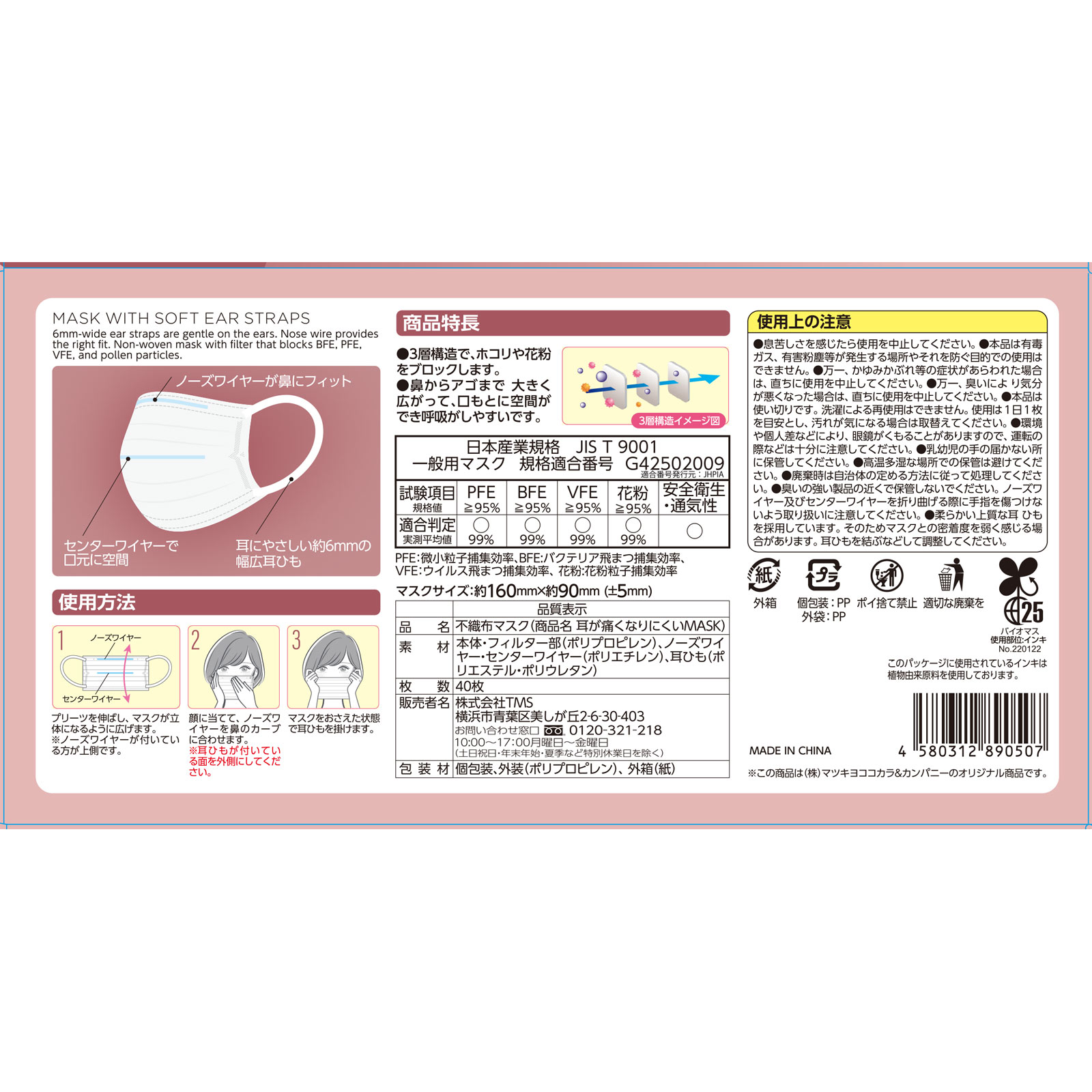 mk 耳が痛くなりにくいマスク 個包装S 40枚入