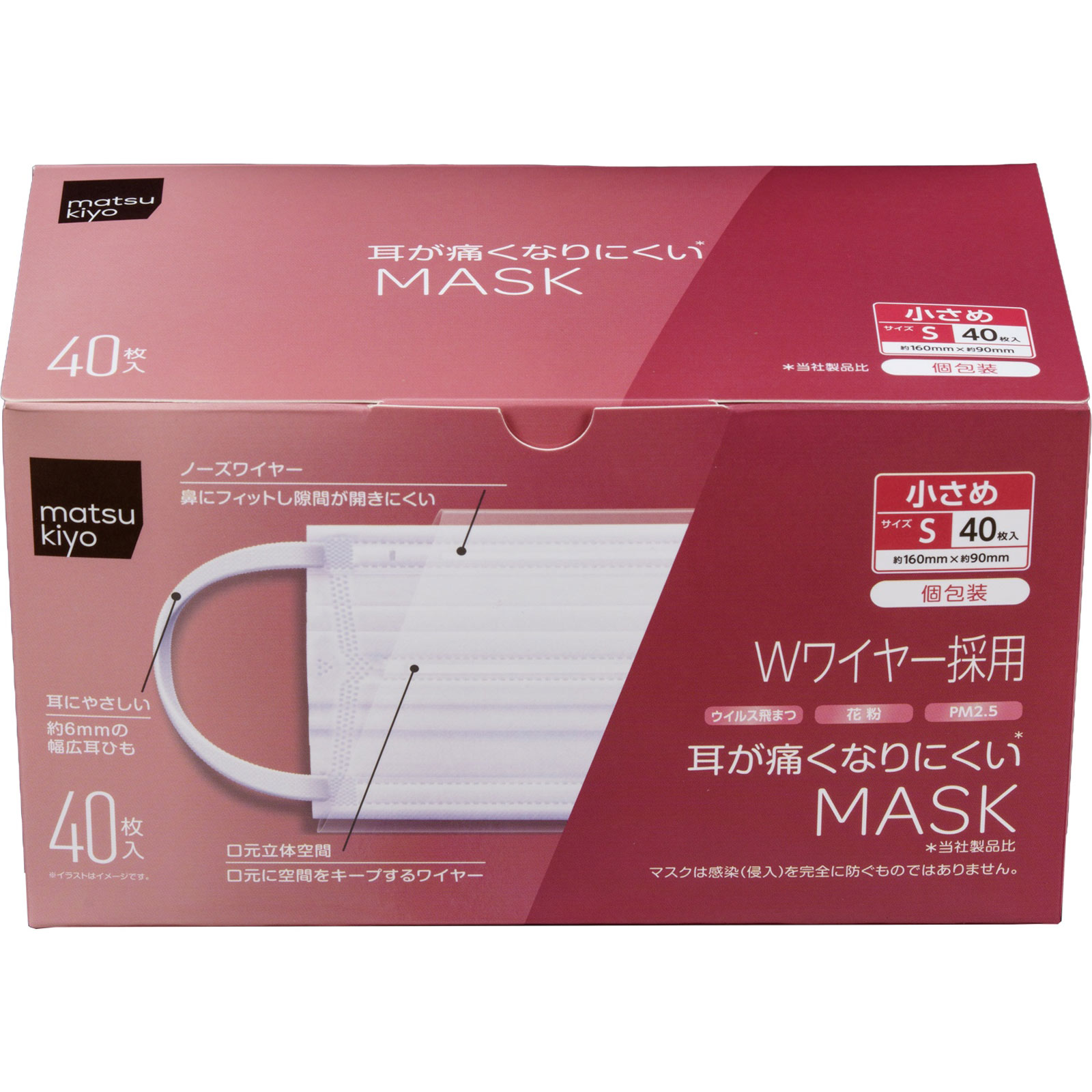 mk 耳が痛くなりにくいマスク 個包装S 40枚入