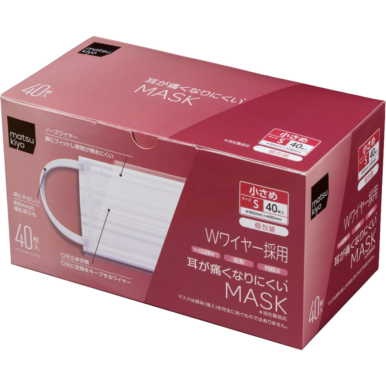 mk 耳が痛くなりにくいマスク 個包装S 40枚入