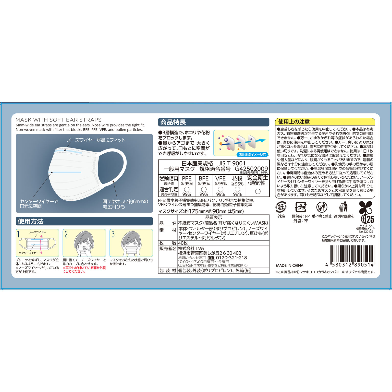 mk 耳が痛くなりにくいマスク 個包装M 40枚入
