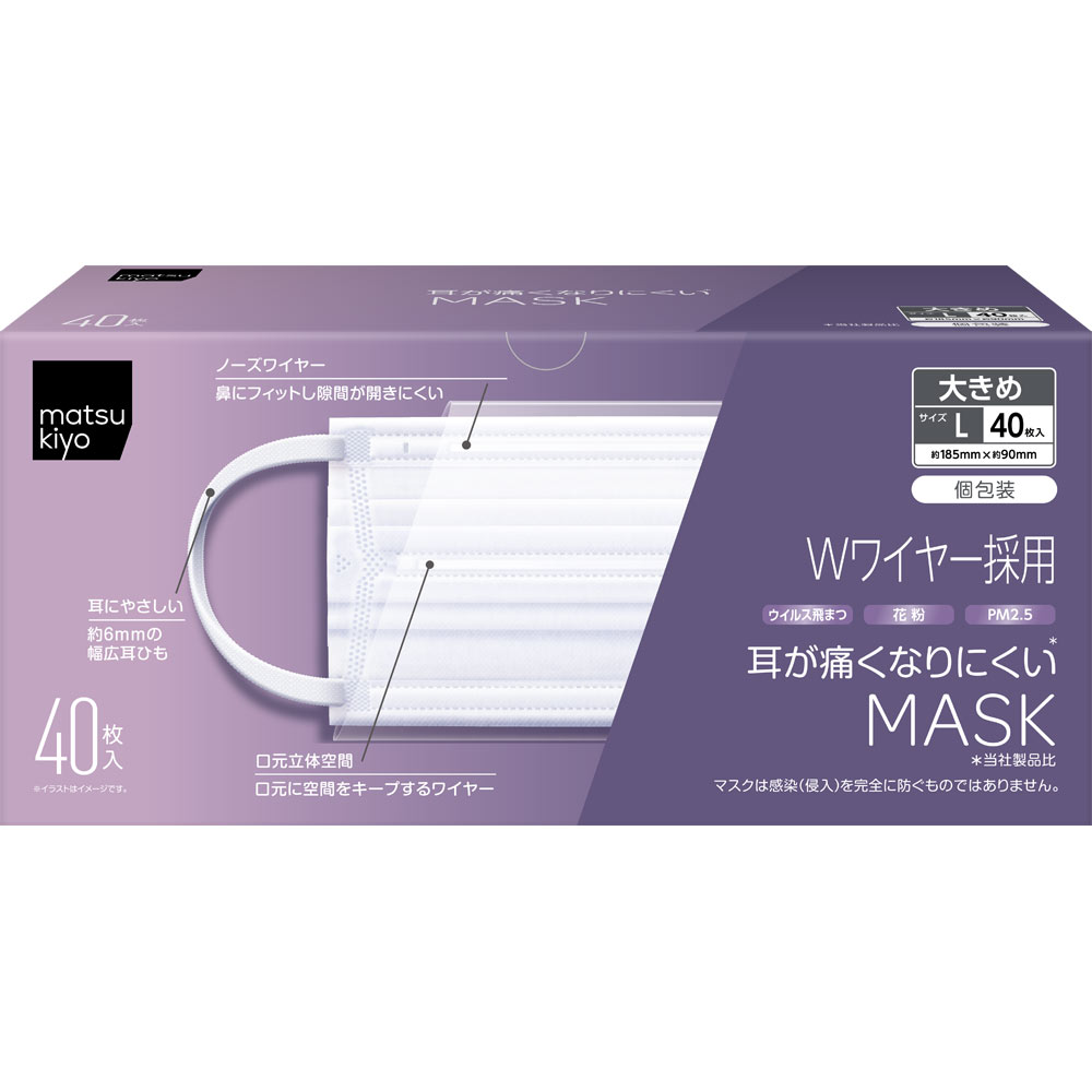 mk 耳が痛くなりにくいマスク 個包装L 40枚入