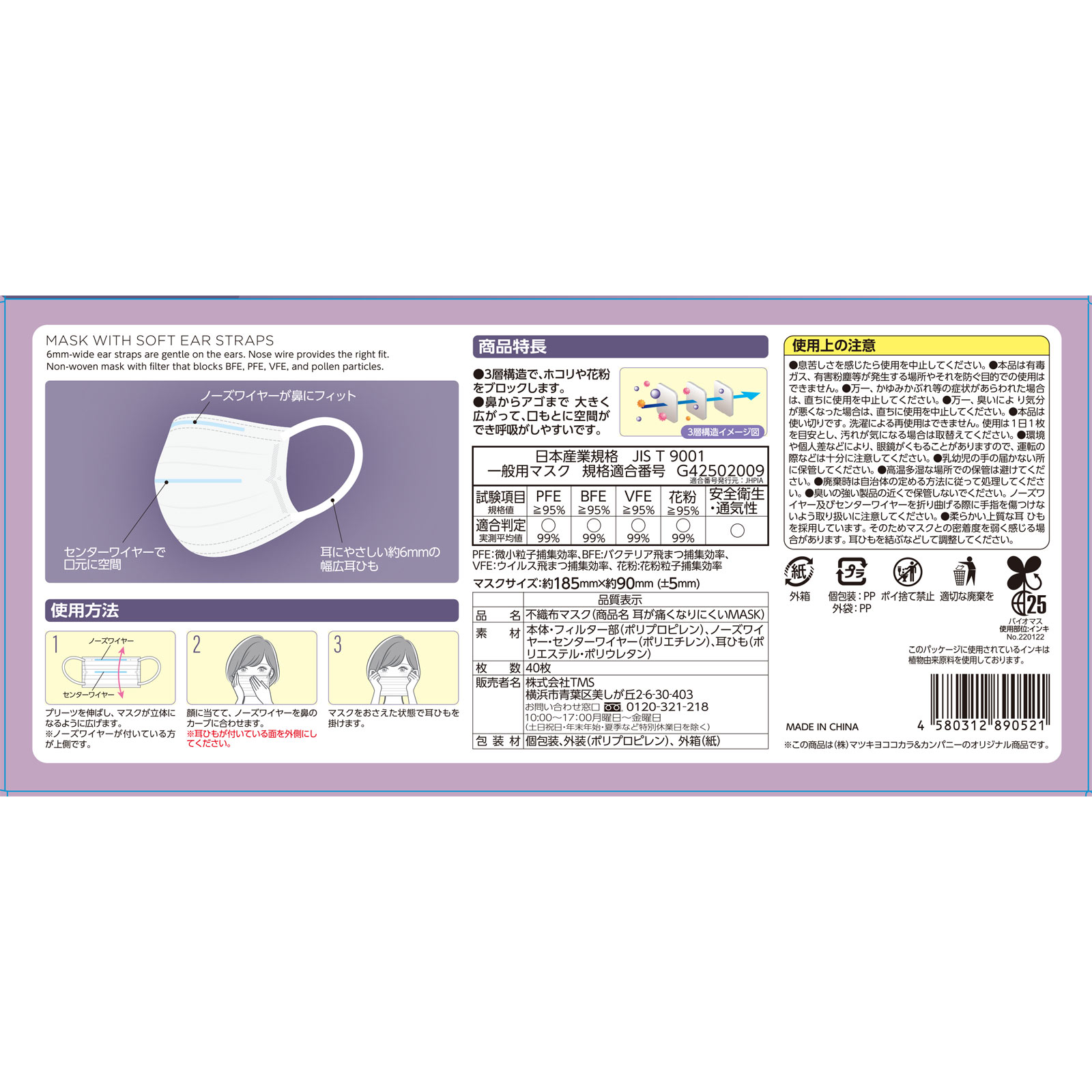 mk 耳が痛くなりにくいマスク 個包装L 40枚入