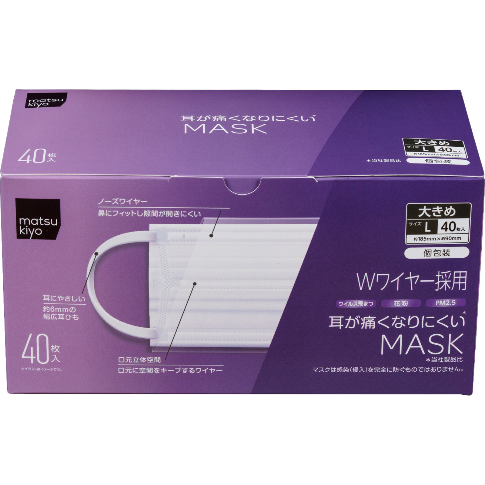 mk 耳が痛くなりにくいマスク 個包装L 40枚入