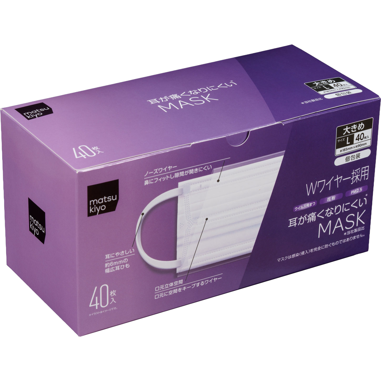 mk 耳が痛くなりにくいマスク 個包装L 40枚入
