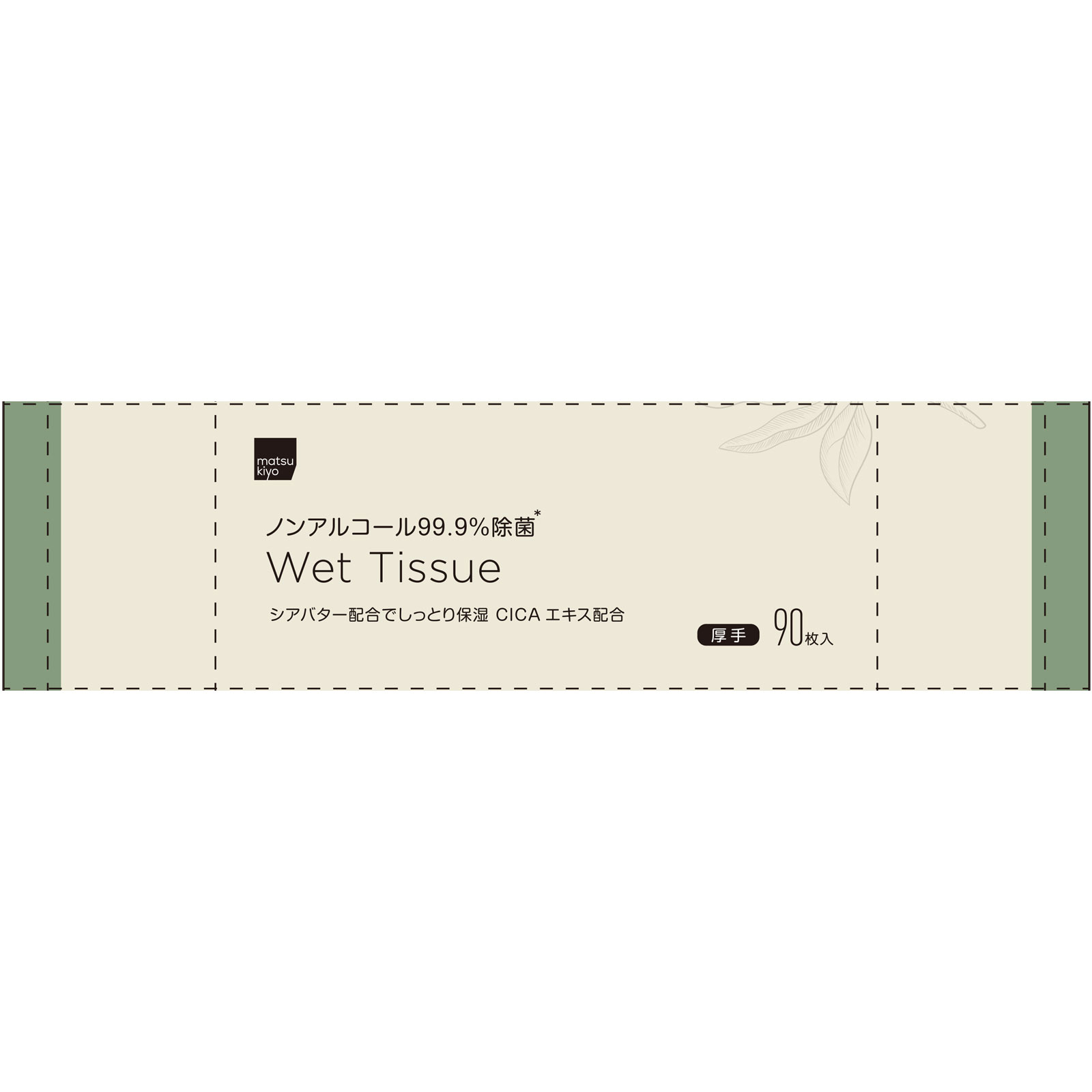 matsukiyo ノンアルコール除菌 ９０枚