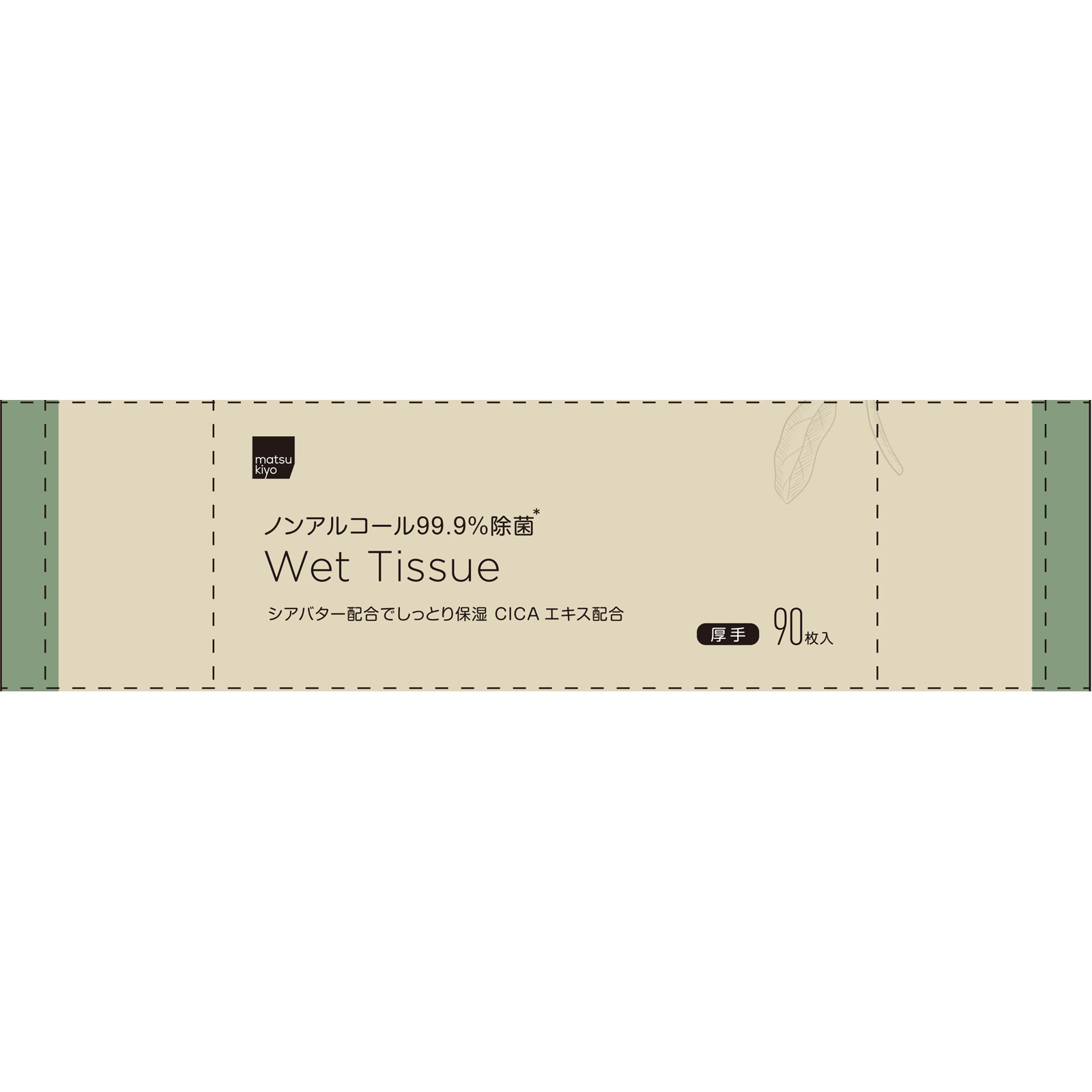 matsukiyo ノンアルコール除菌 ９０枚