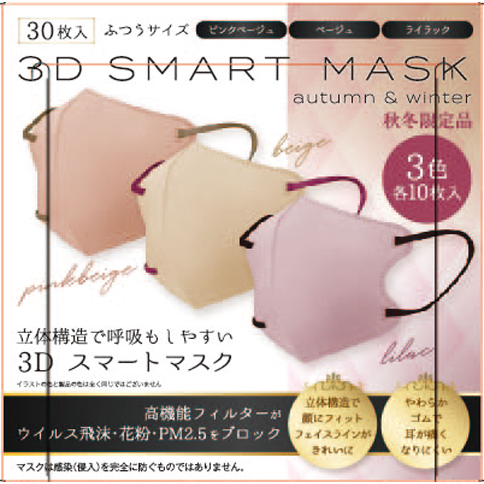 ３Ｄ スマートマスク ３色各１０枚 ３０枚 ティエムエス