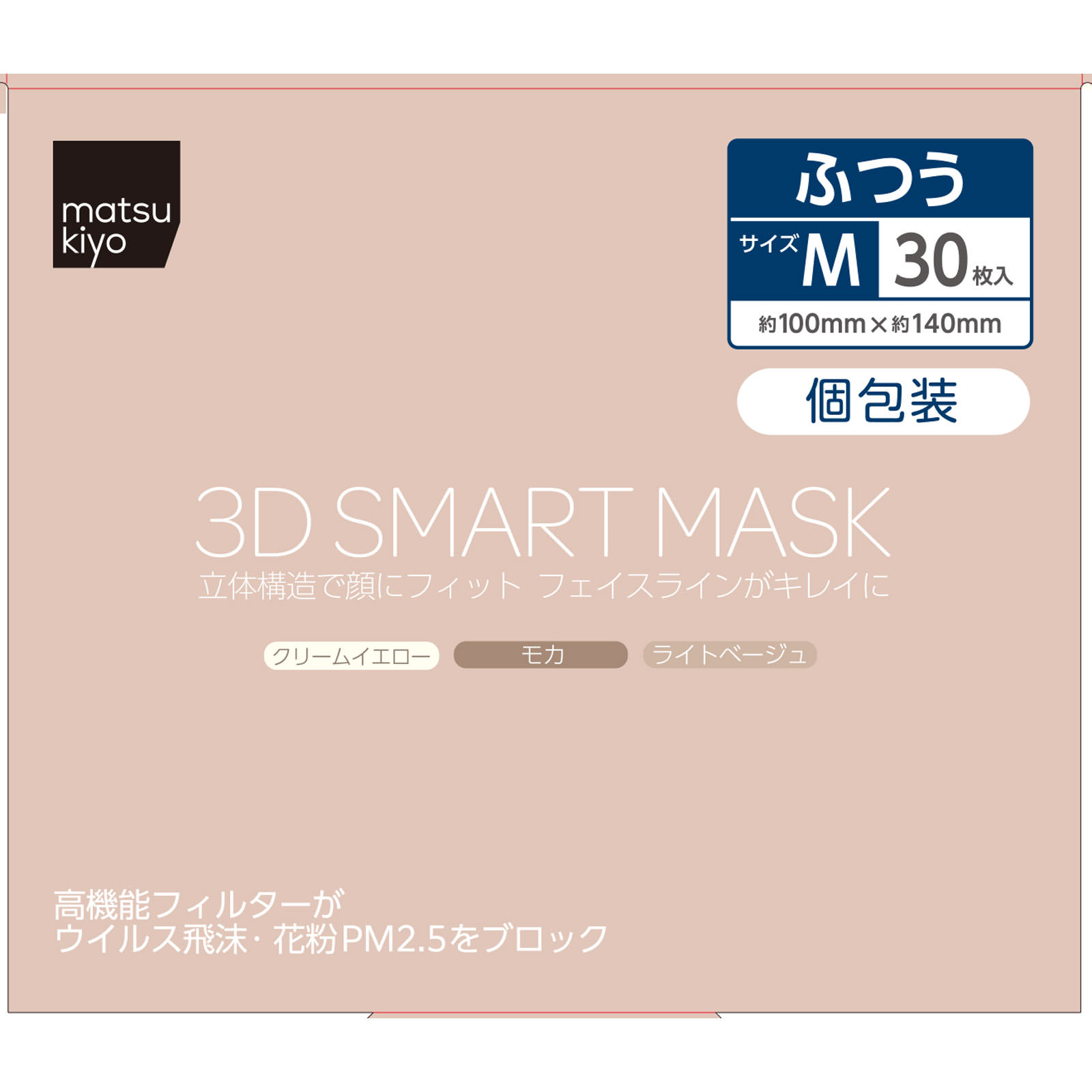 matsukiyo 立体スマートマスク ニュアンスカラー 個包装 ３０枚