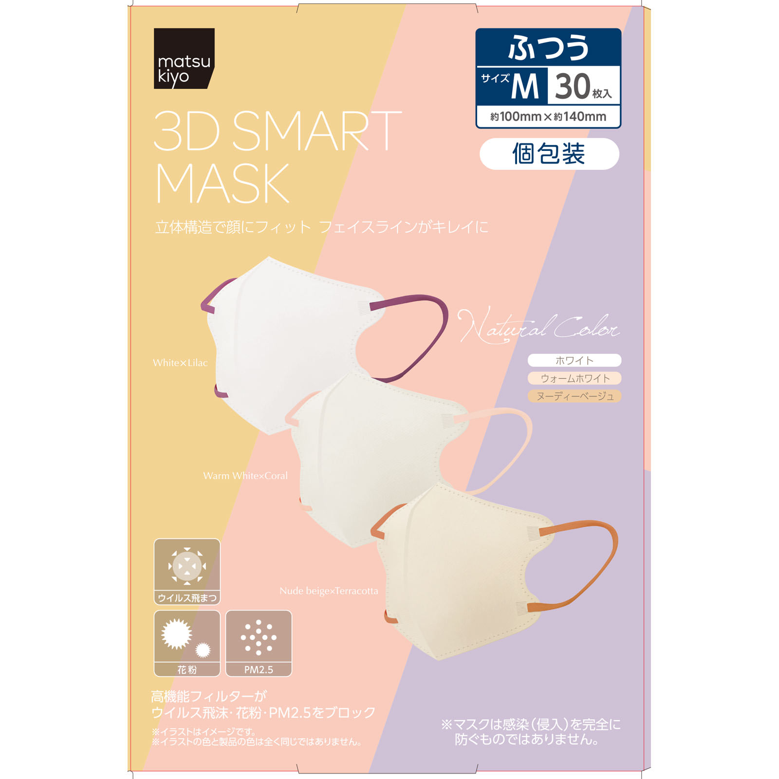 matsukiyo３Ｄスマートマスク ３０枚