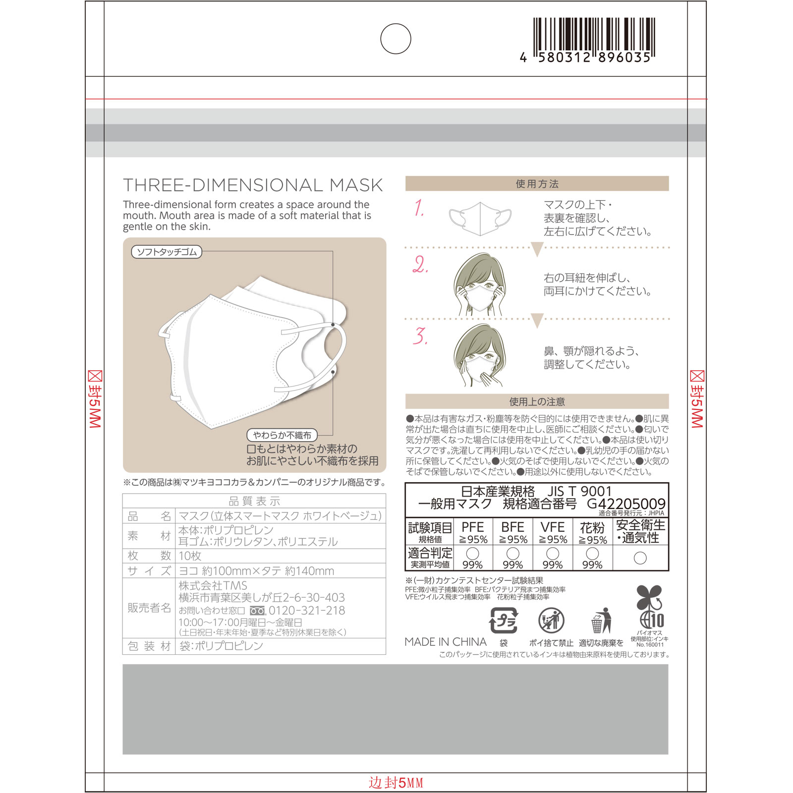 matsukiyo３Ｄスマートマスク １０枚