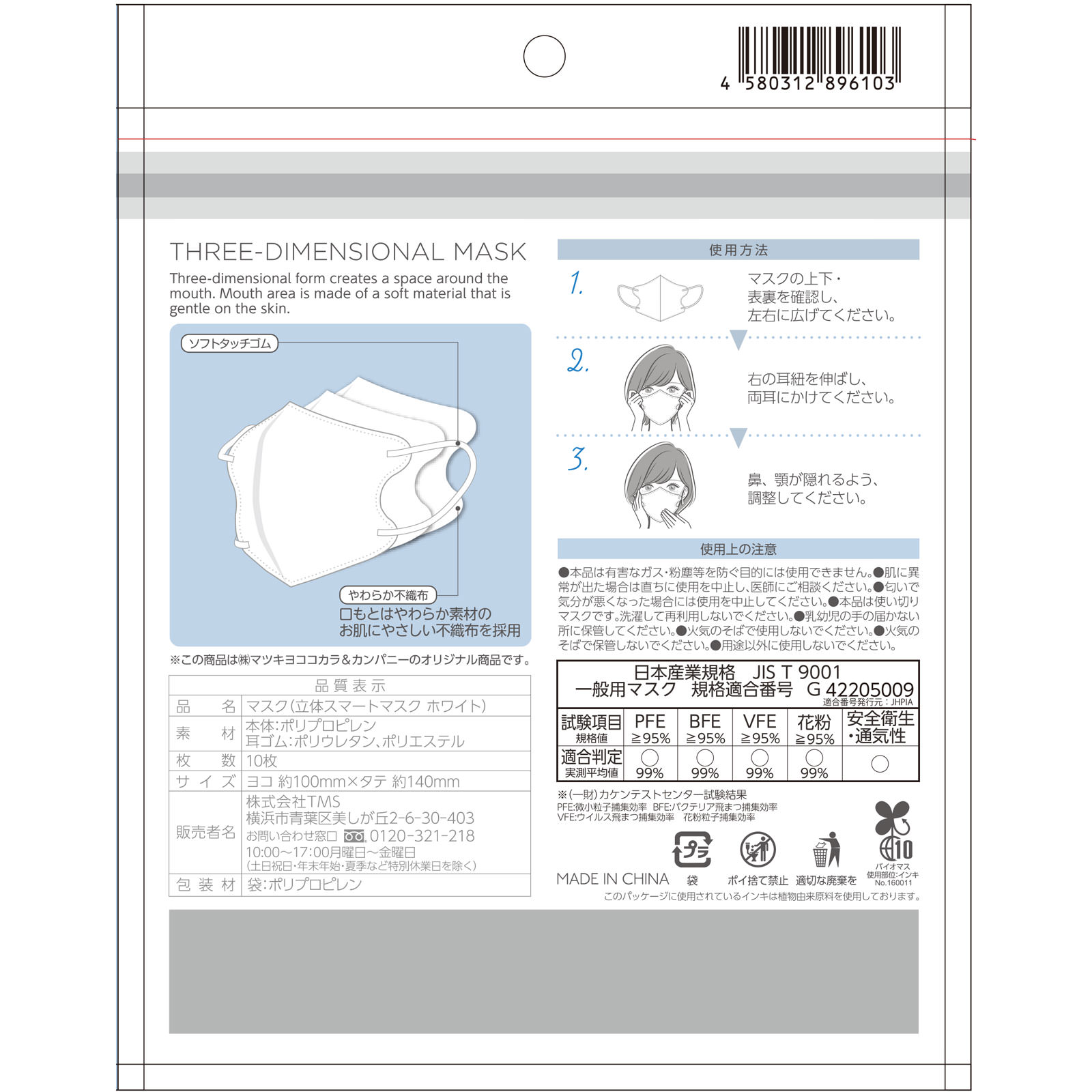 matsukiyo　３Ｄスマートマスク　ホワイト　Ｍ　１０枚 １０枚