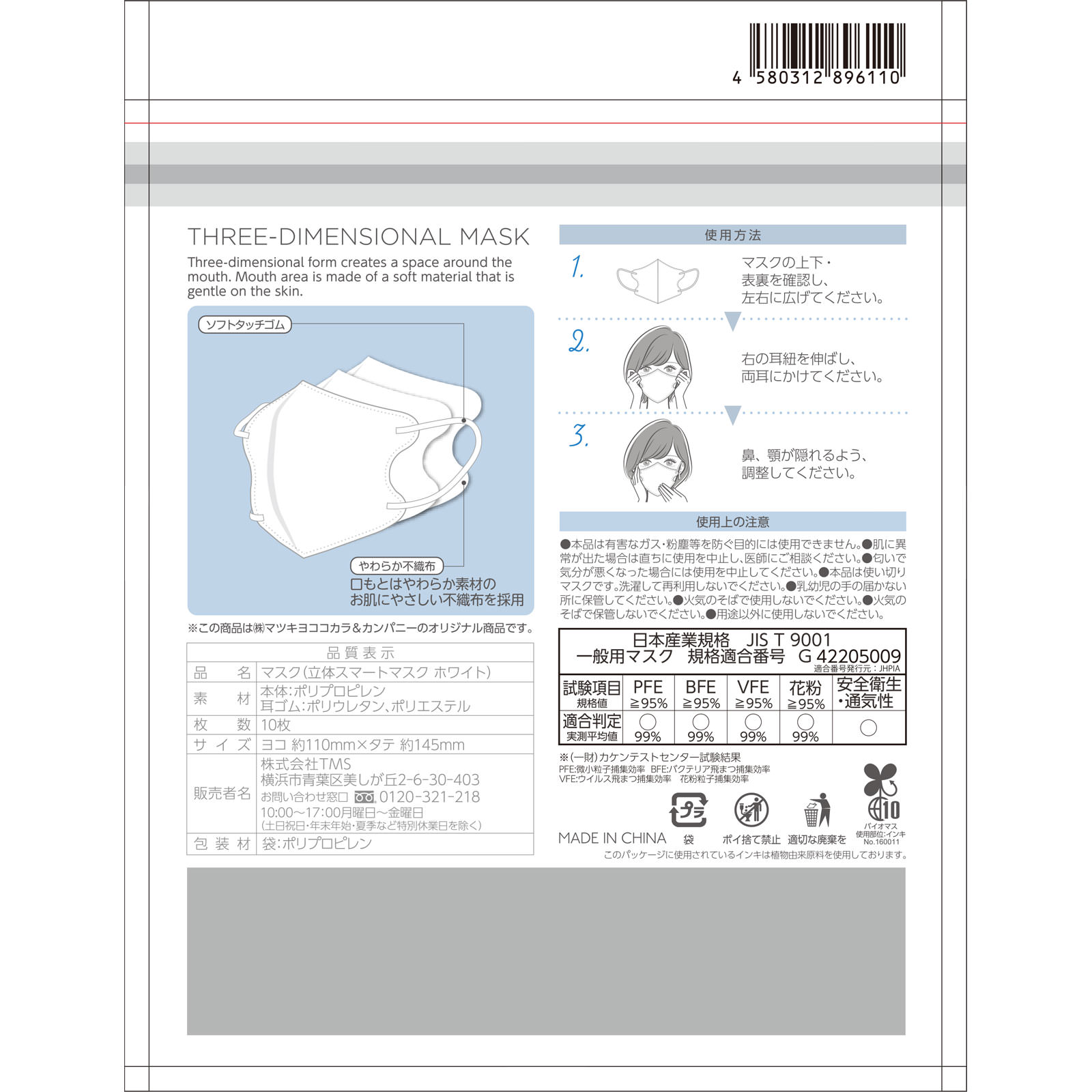 matsukiyo 3Dスマートマスク ホワイト L 10枚 | マツキヨ