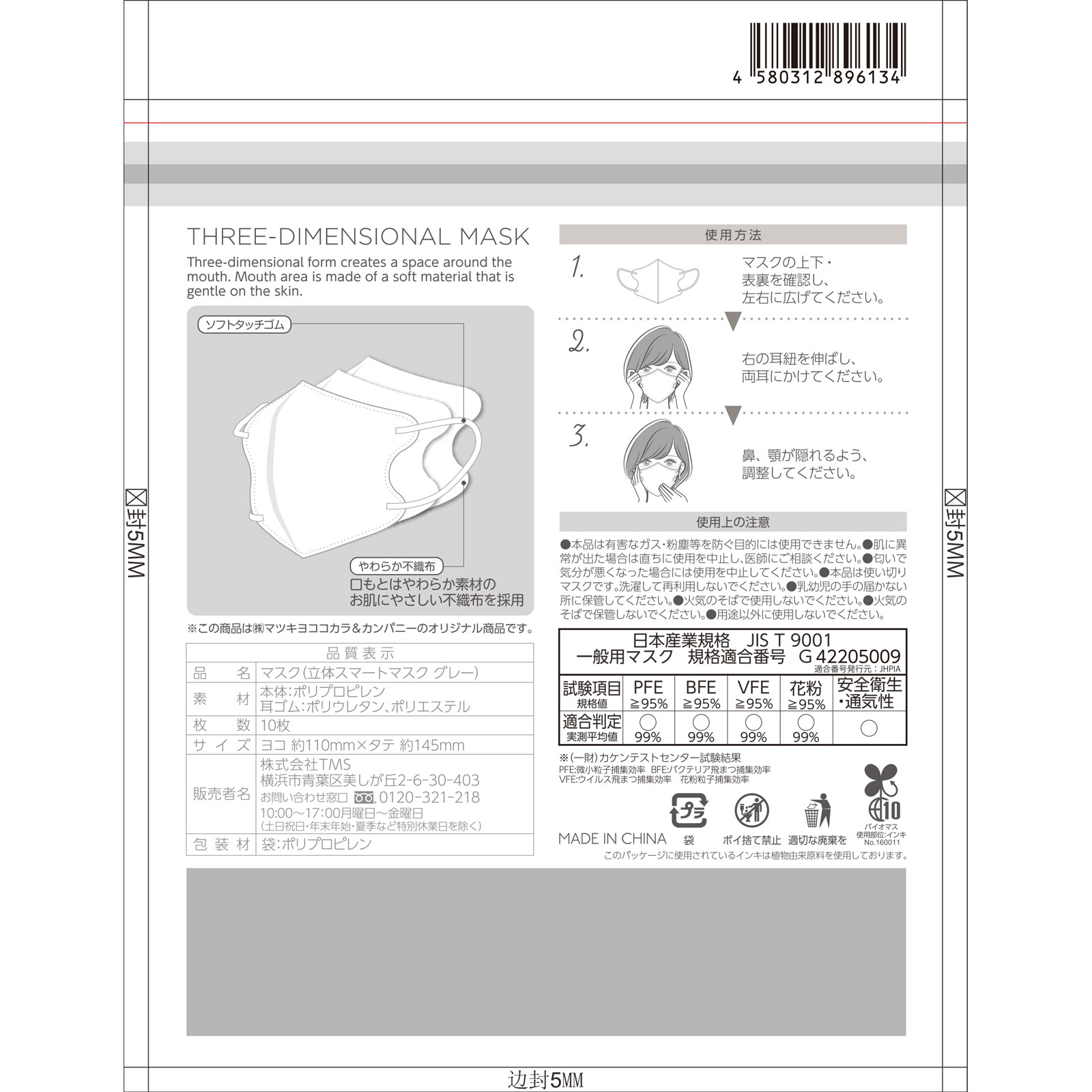 matsukiyo　３Ｄスマートマスク　グレー　Ｌ　１０枚 １０枚