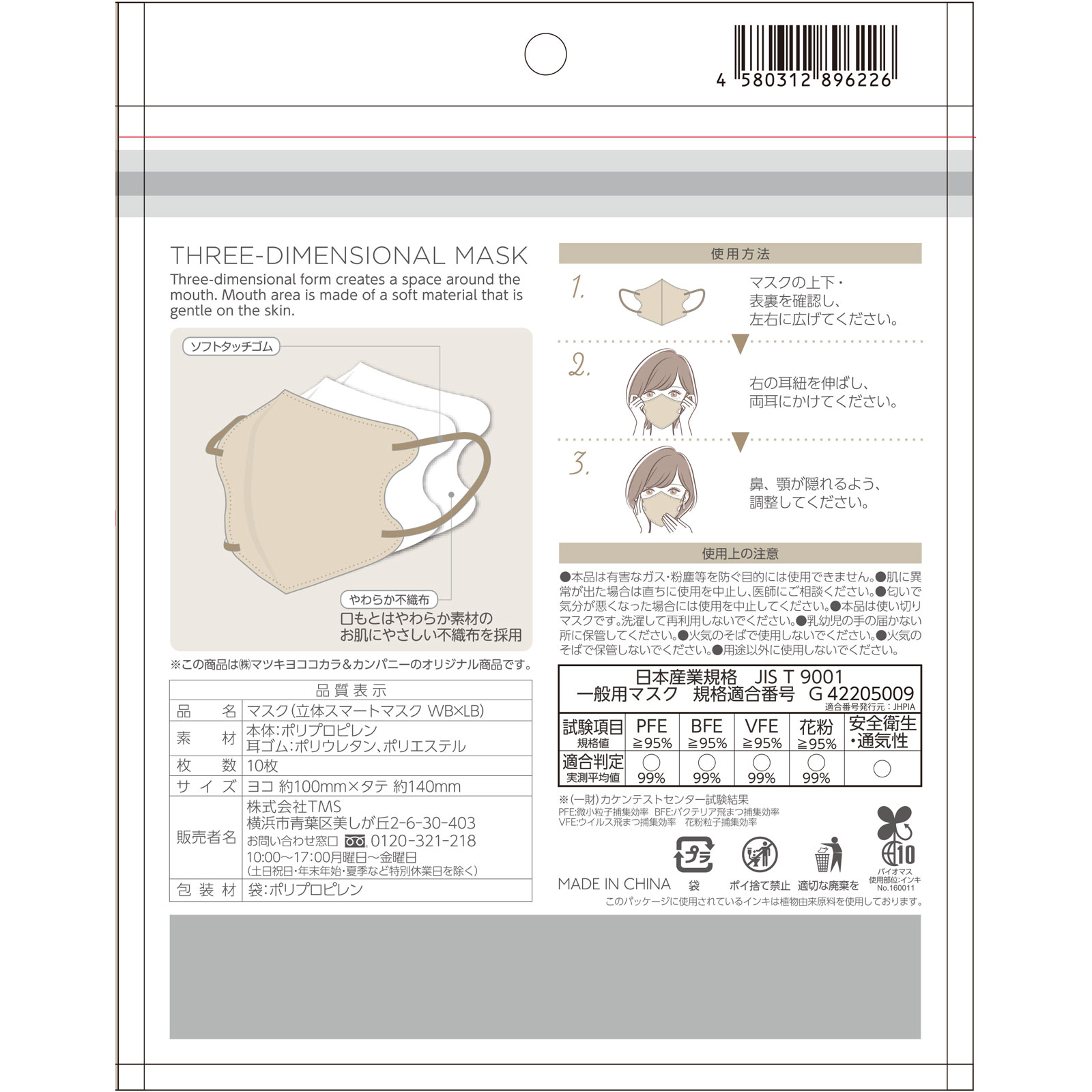 matsukiyo 3D SMART MASK バイカラー WB×LB M 10枚