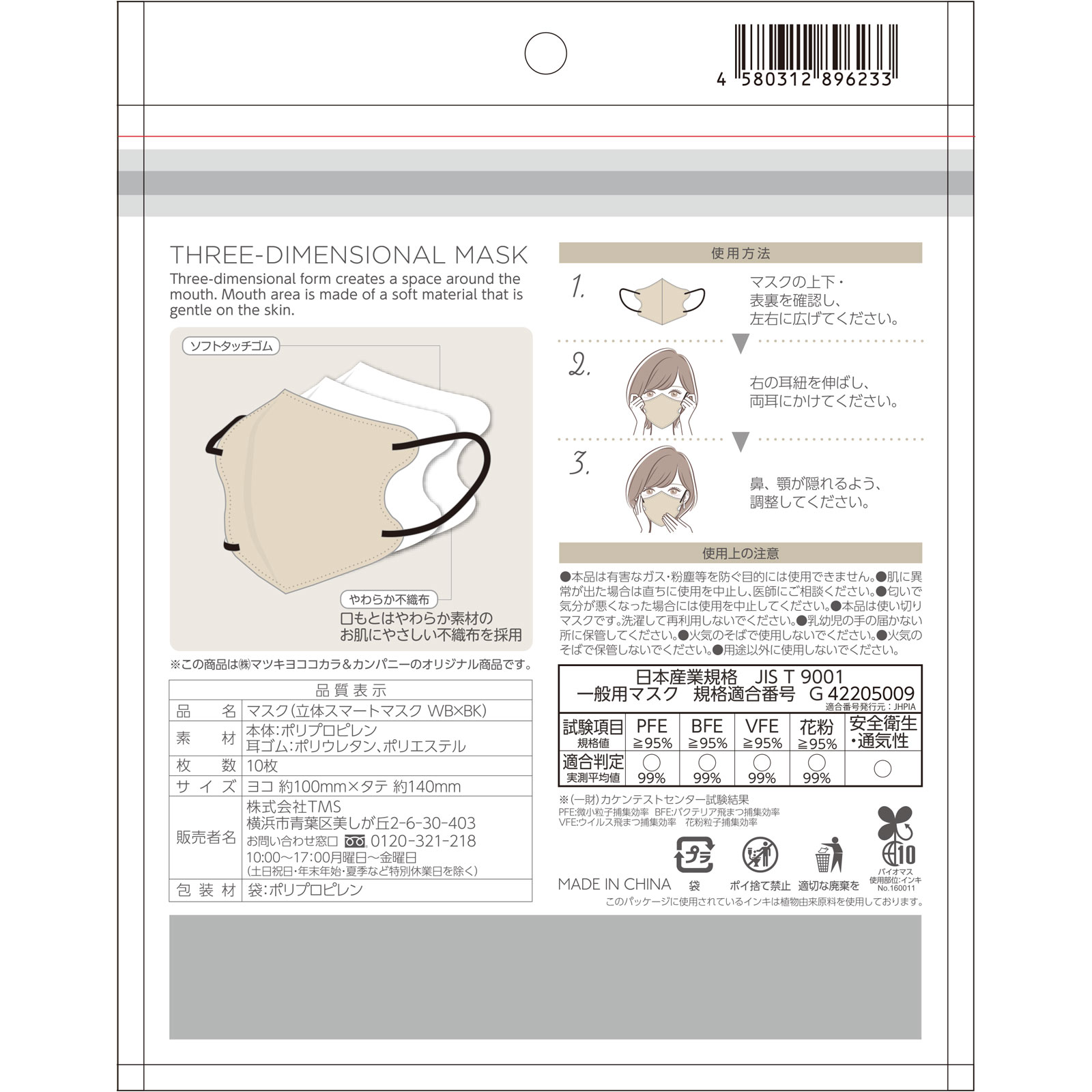 matsukiyo　3D SMART MASK　バイカラー　ＷＢ×ＢＫ　Ｍ　１０枚 １０枚