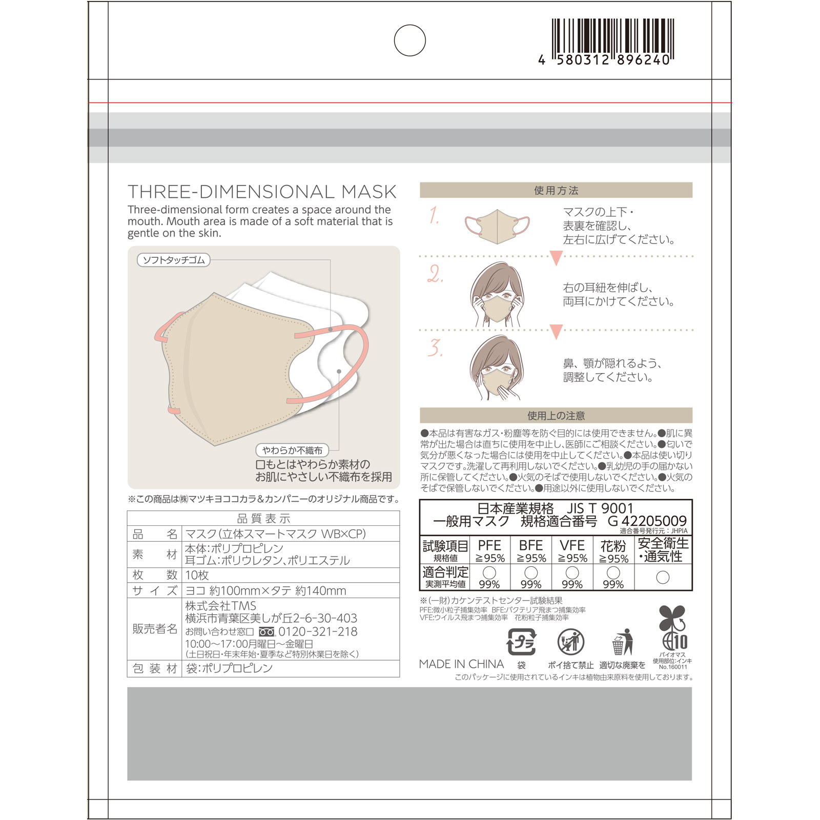 matsukiyo　3D SMART MASK　バイカラー　ＷＢ×ＣＰ　Ｍ　１０枚 １０枚