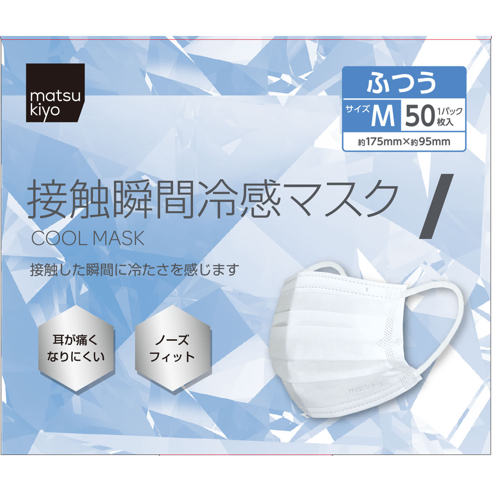 matsukiyo 接触冷感マスク ５０枚