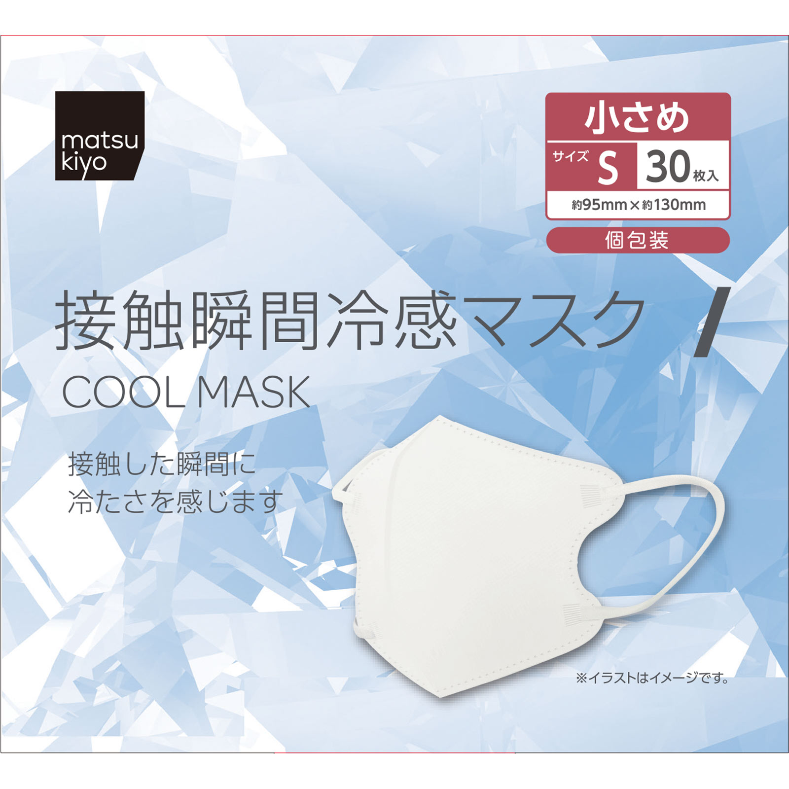 matsukiyo 接触瞬間冷感 3D COOL MASK S 30枚