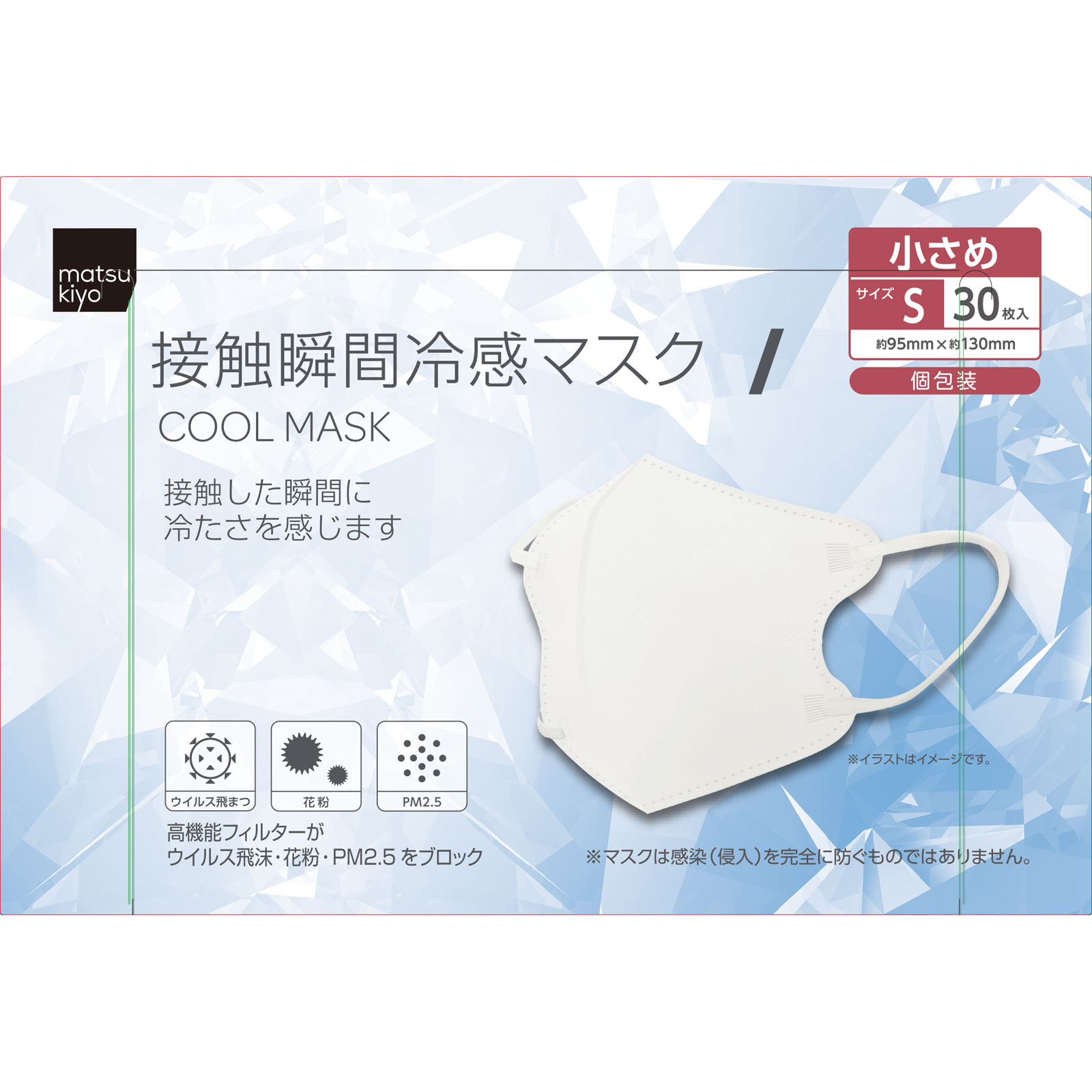 matsukiyo 接触瞬間冷感 3D COOL MASK S 30枚