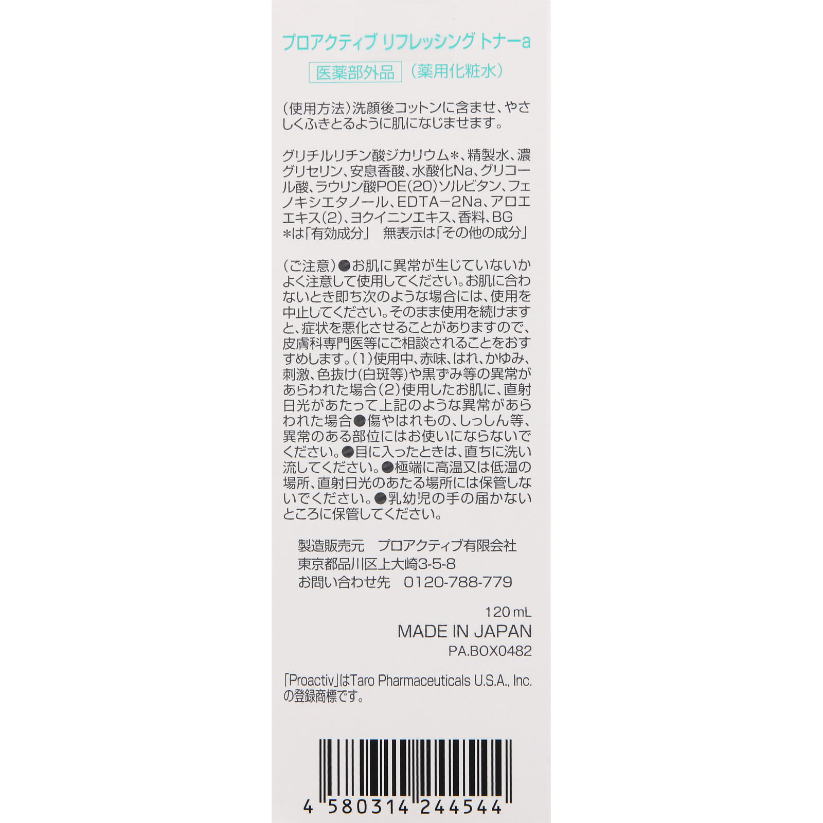 プロアクティブ　リフレッシングトナー １２０ｍｌ ザ・プロアクティブカンパニー (医薬部外品)