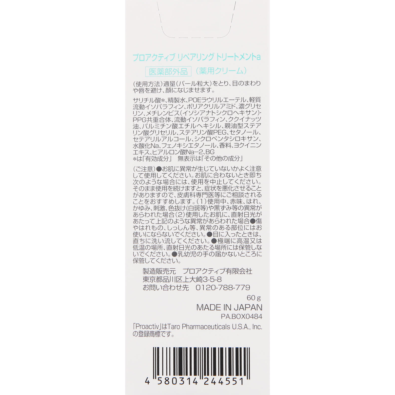 プロアクティブ　リペアリングトリートメント ６０ｇ ザ・プロアクティブカンパニー (医薬部外品)