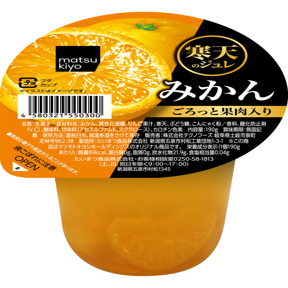 matsukiyo 寒天のジュレ みかん １９０ｇ
