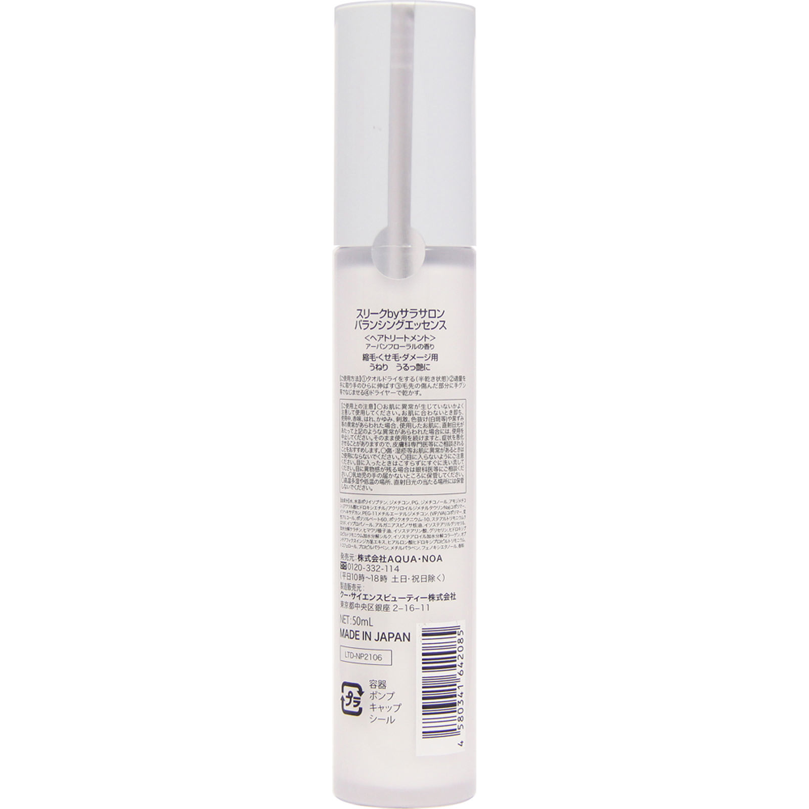 スリークｂｙサラサロン バランシングエッセンス ５０ｍｌ ＡＱＵＡ・ＮＯＡ