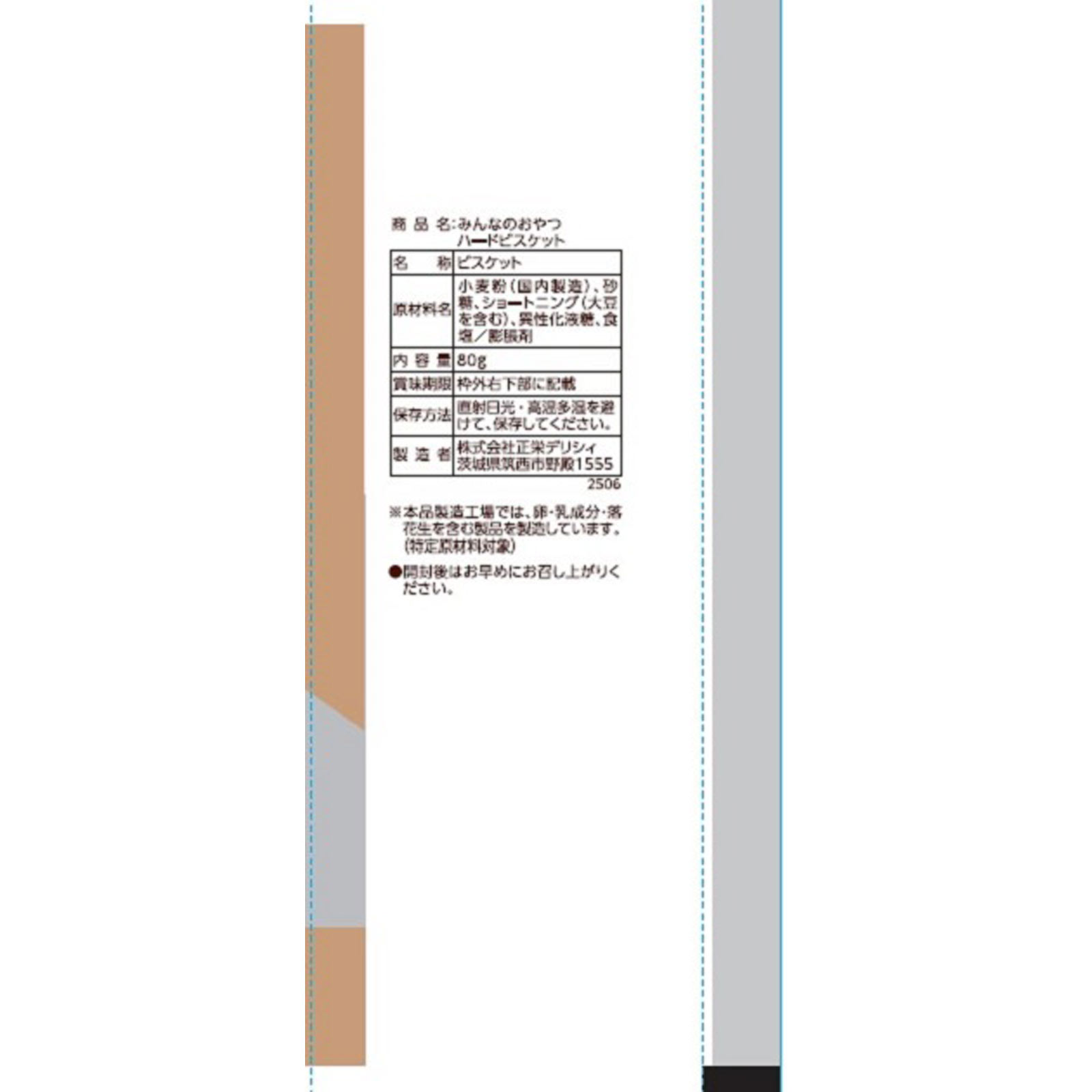 みんなのおやつ　ハードビスケット ８０ｇ モントワール