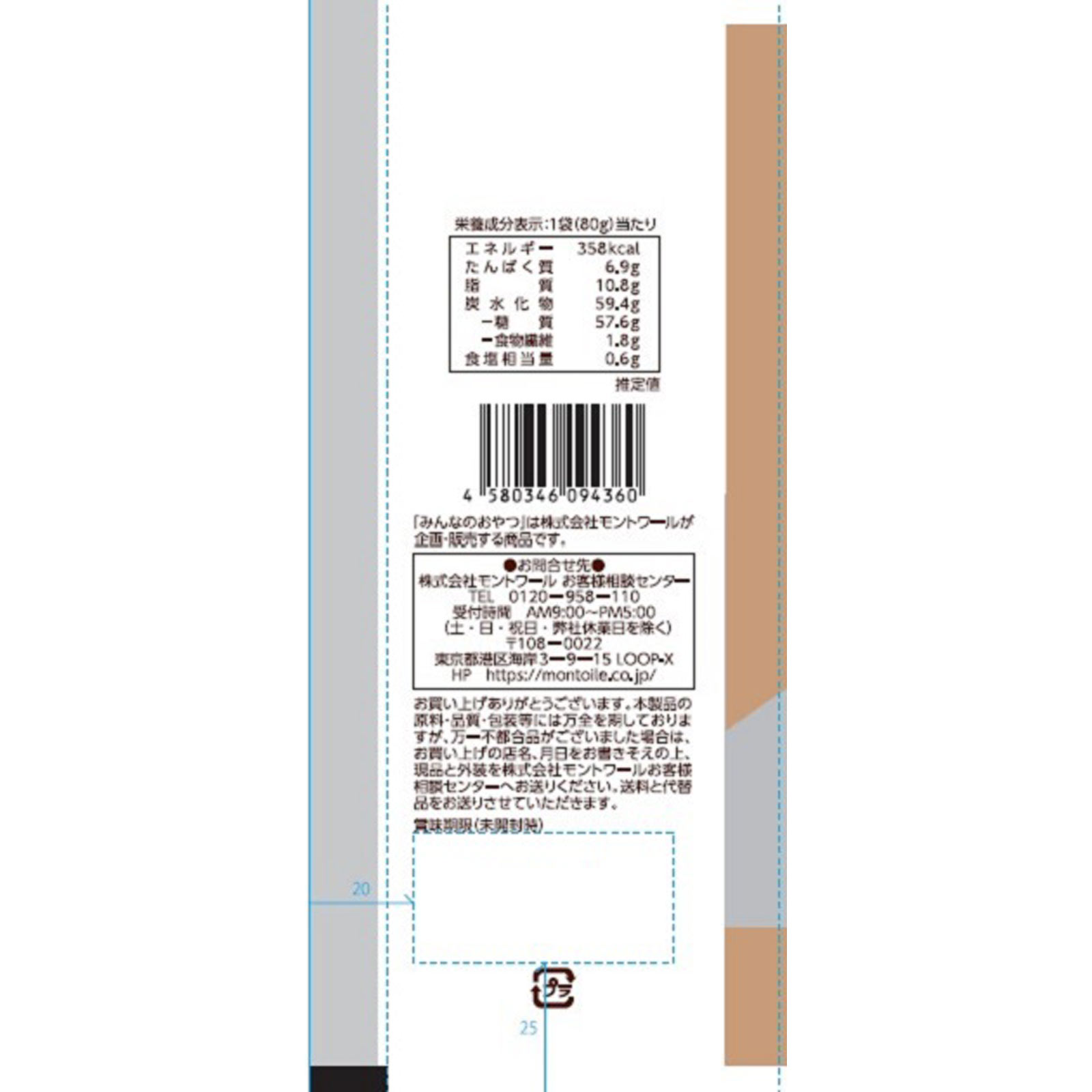 みんなのおやつ　ハードビスケット ８０ｇ モントワール