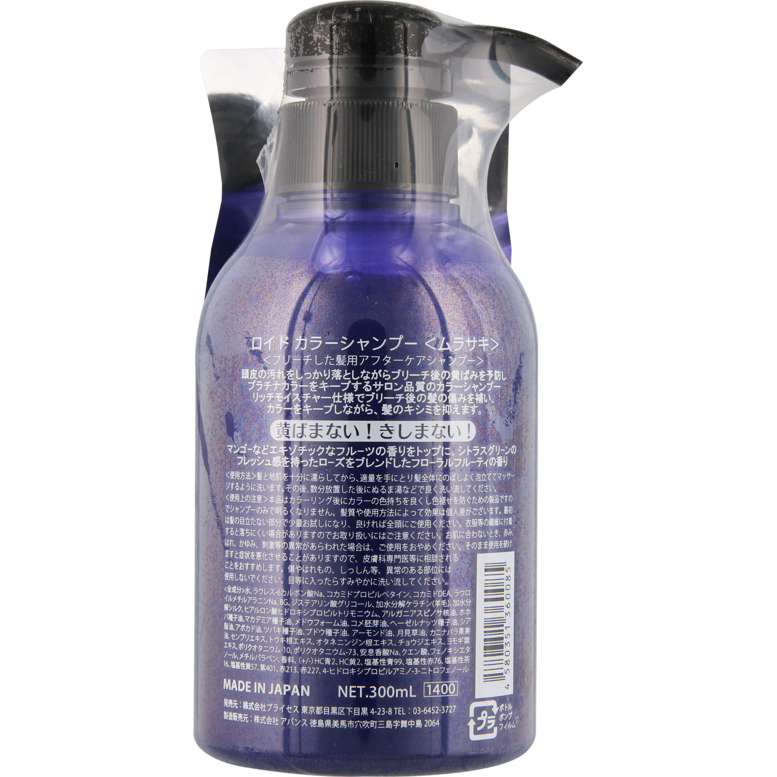 ロイド カラーシャンプー ムラサキ ３００ｍＬ ブライセス