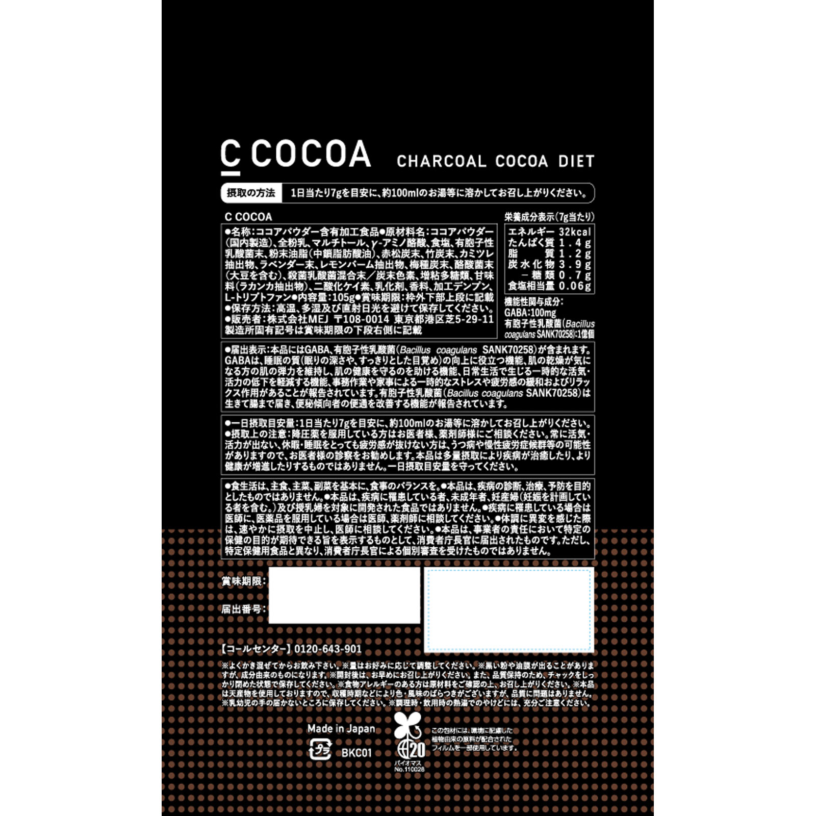 C COCOA １０５ｇ ㈱ユーグレナ