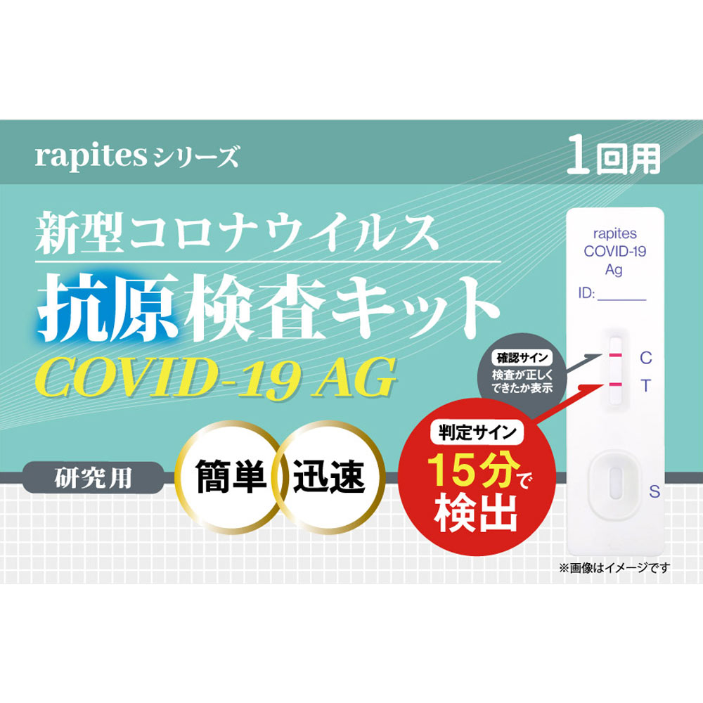 新型コロナウイルス抗原検査キット １個 ロハス・メディカル